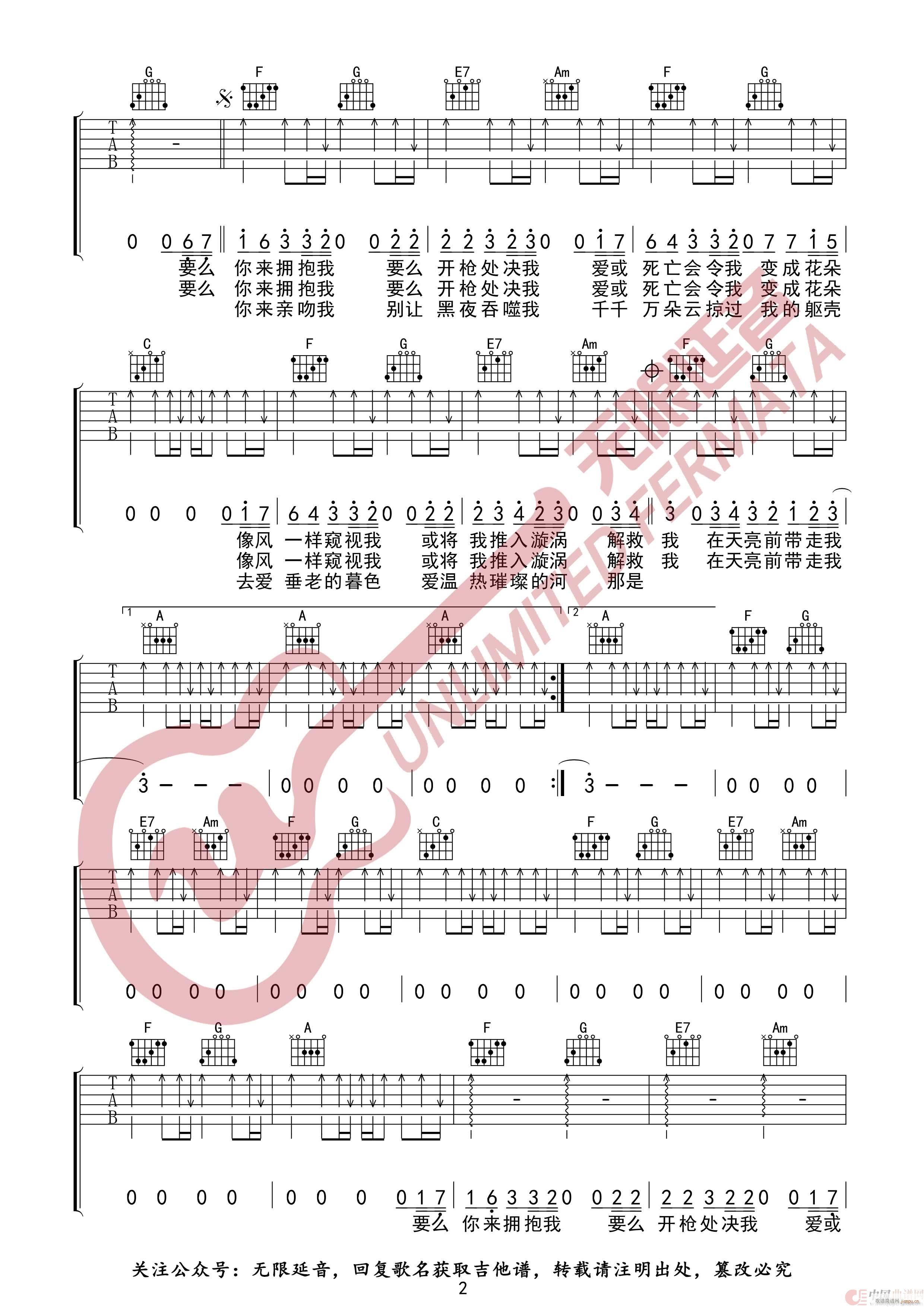 玫瑰窃贼 无限延音编配(吉他谱)3