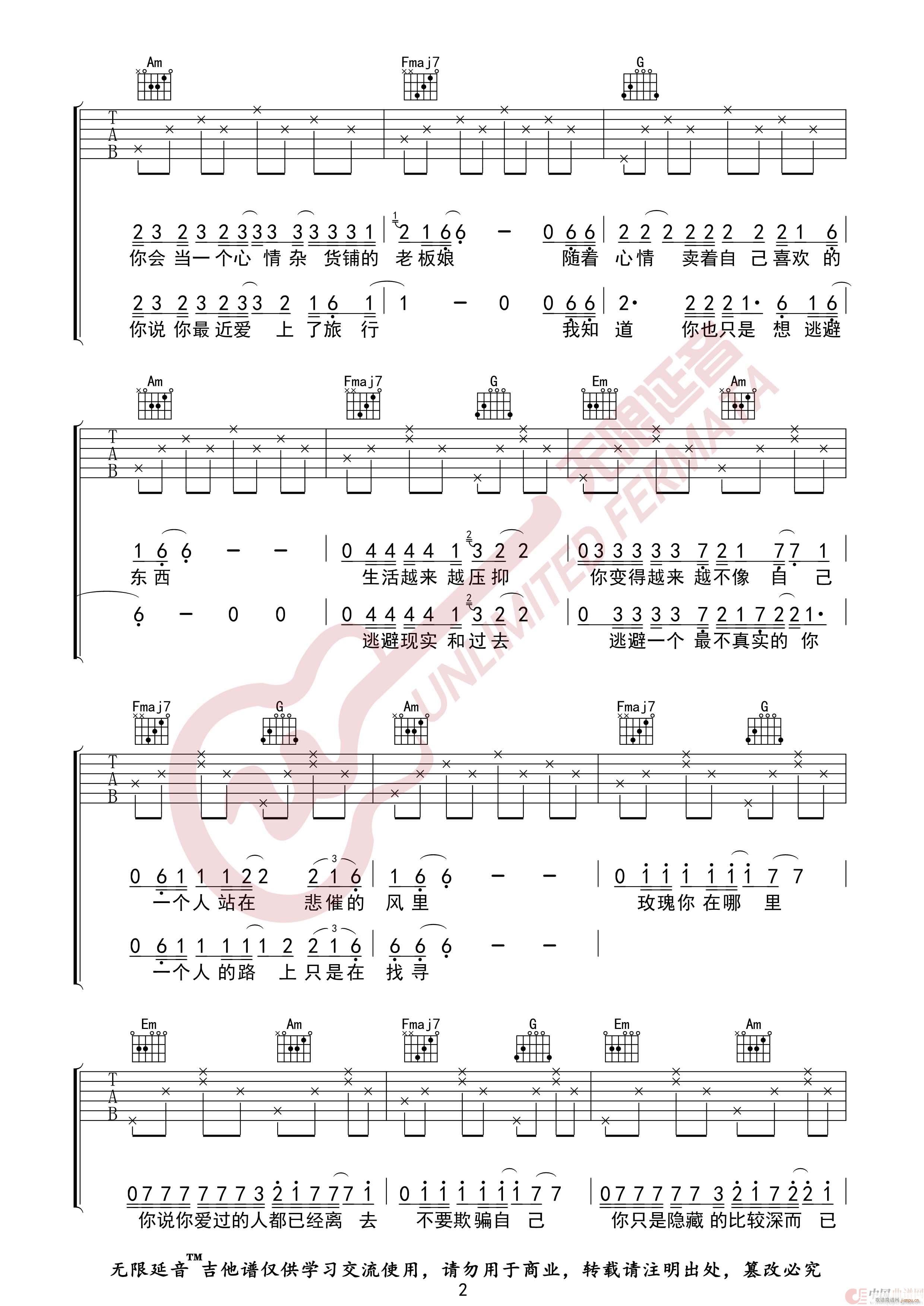 贰佰 玫瑰 无限延音编配(吉他谱)3