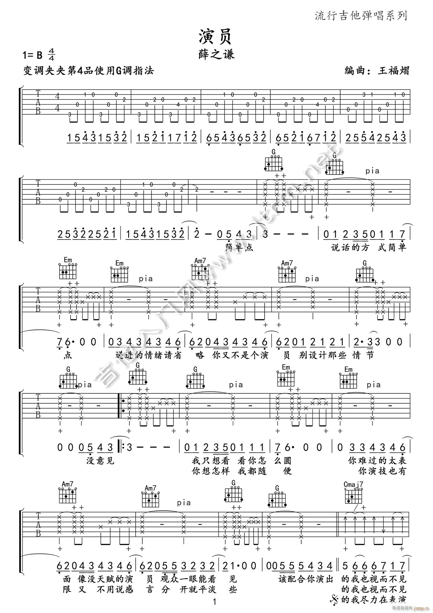 演员 G调打板技巧版(吉他谱)1