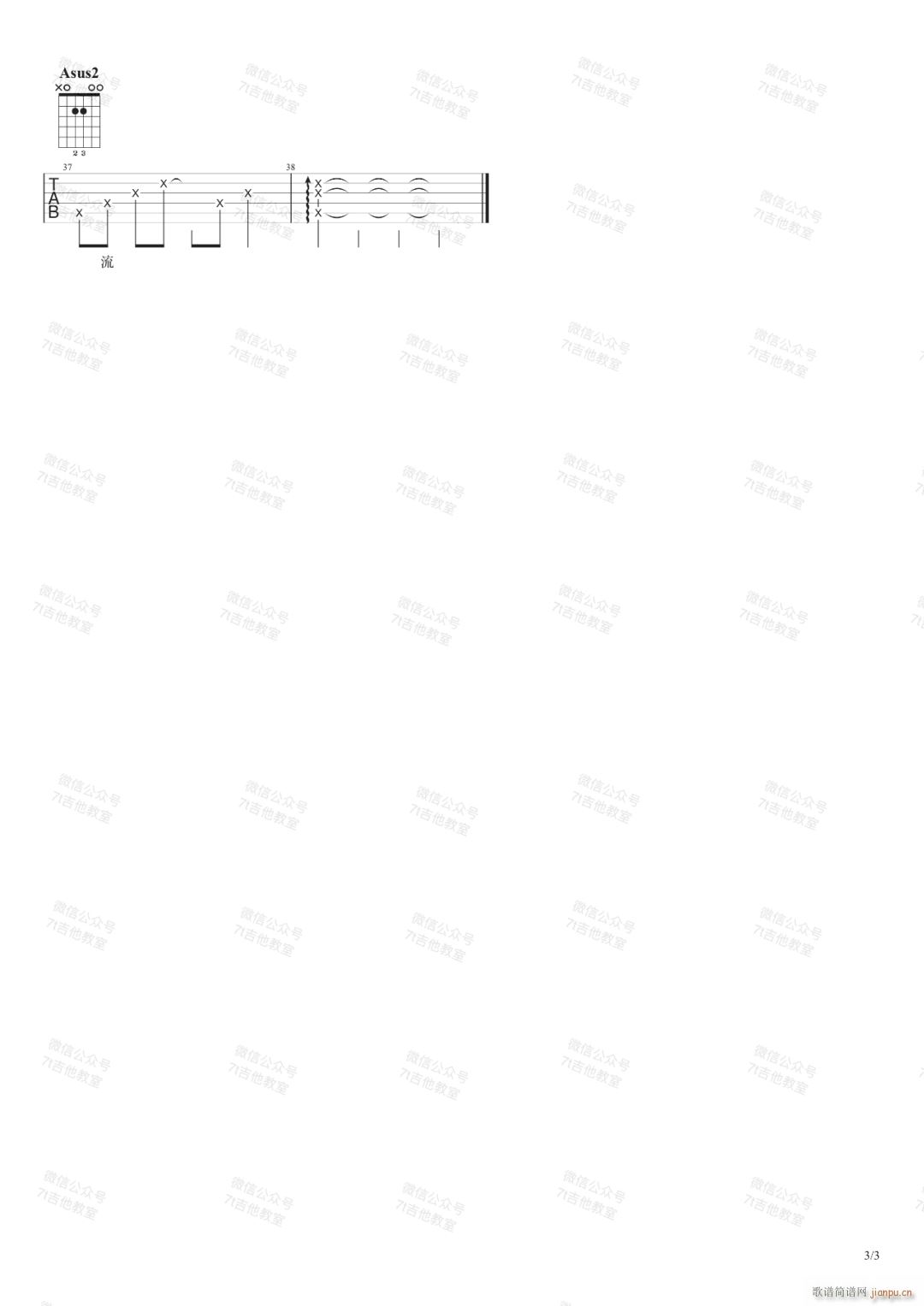 慢冷 A调指法原版编配(吉他谱)3