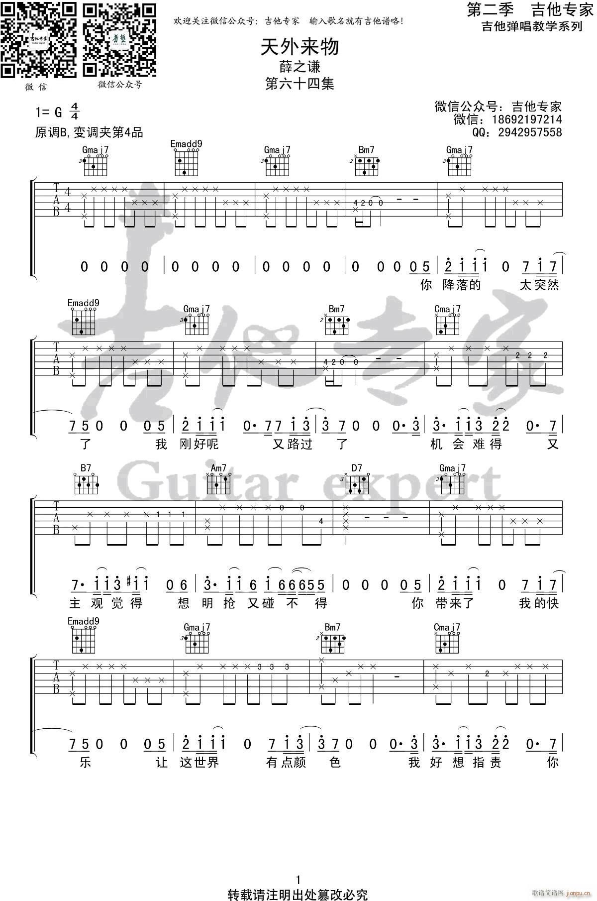 天外来物 G调原版编配(吉他谱)1