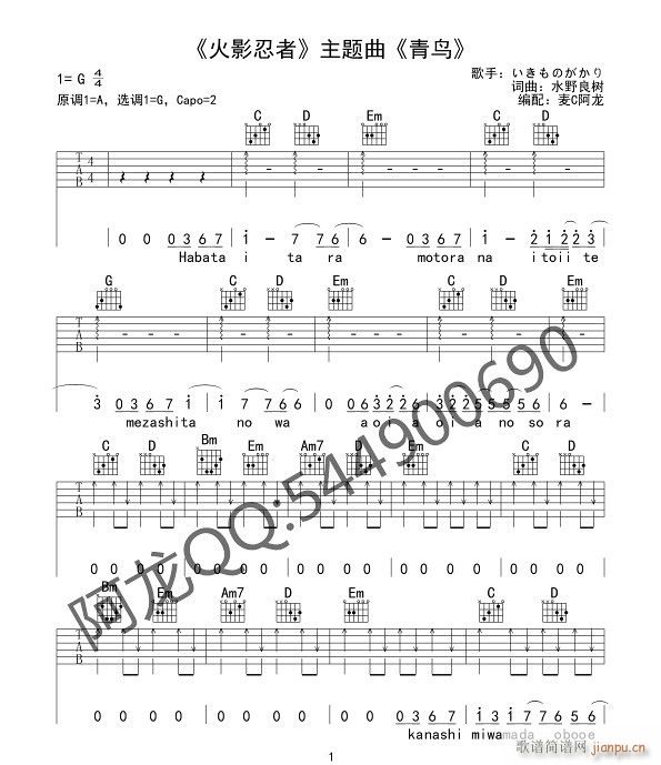 青鸟 火影忍者 G调简单版(吉他谱)1