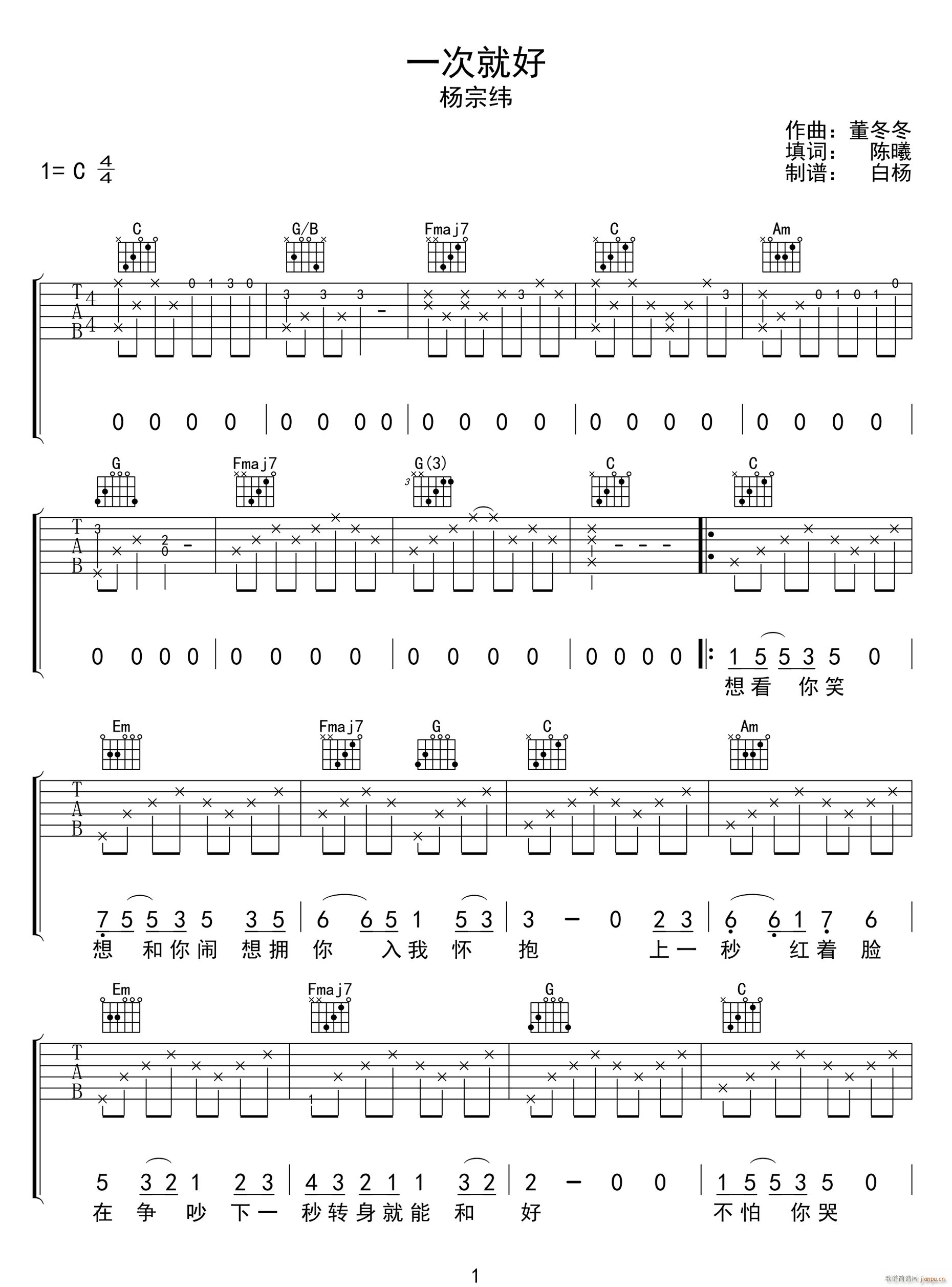 一次就好 C调原版编配(吉他谱)1
