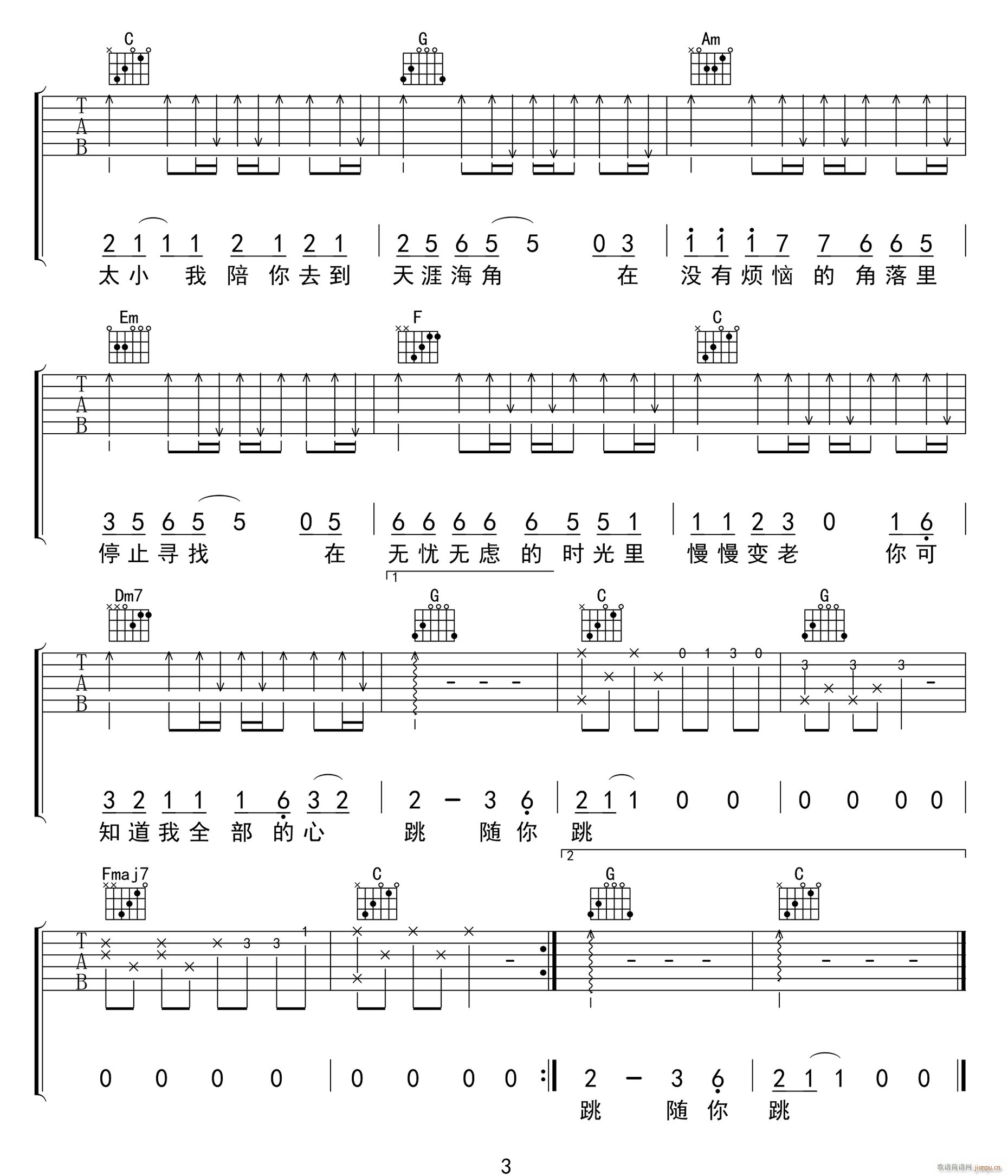 一次就好 C调原版编配(吉他谱)3