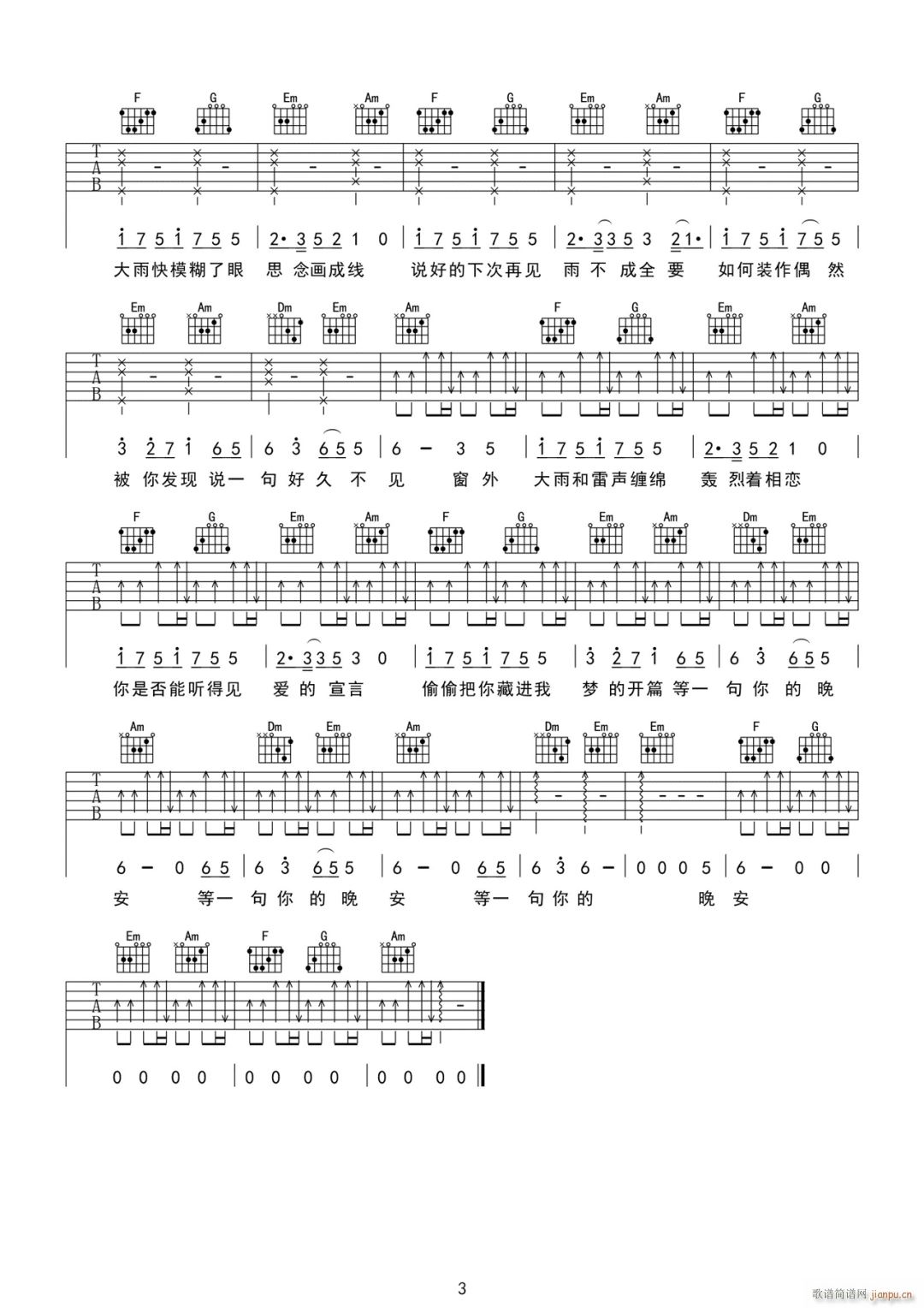 雷雨季节 C调扫弦版(吉他谱)3