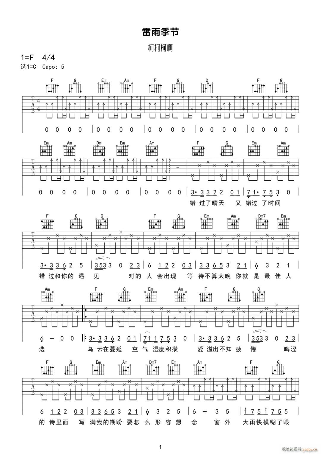 雷雨季节 C调扫弦版(吉他谱)1