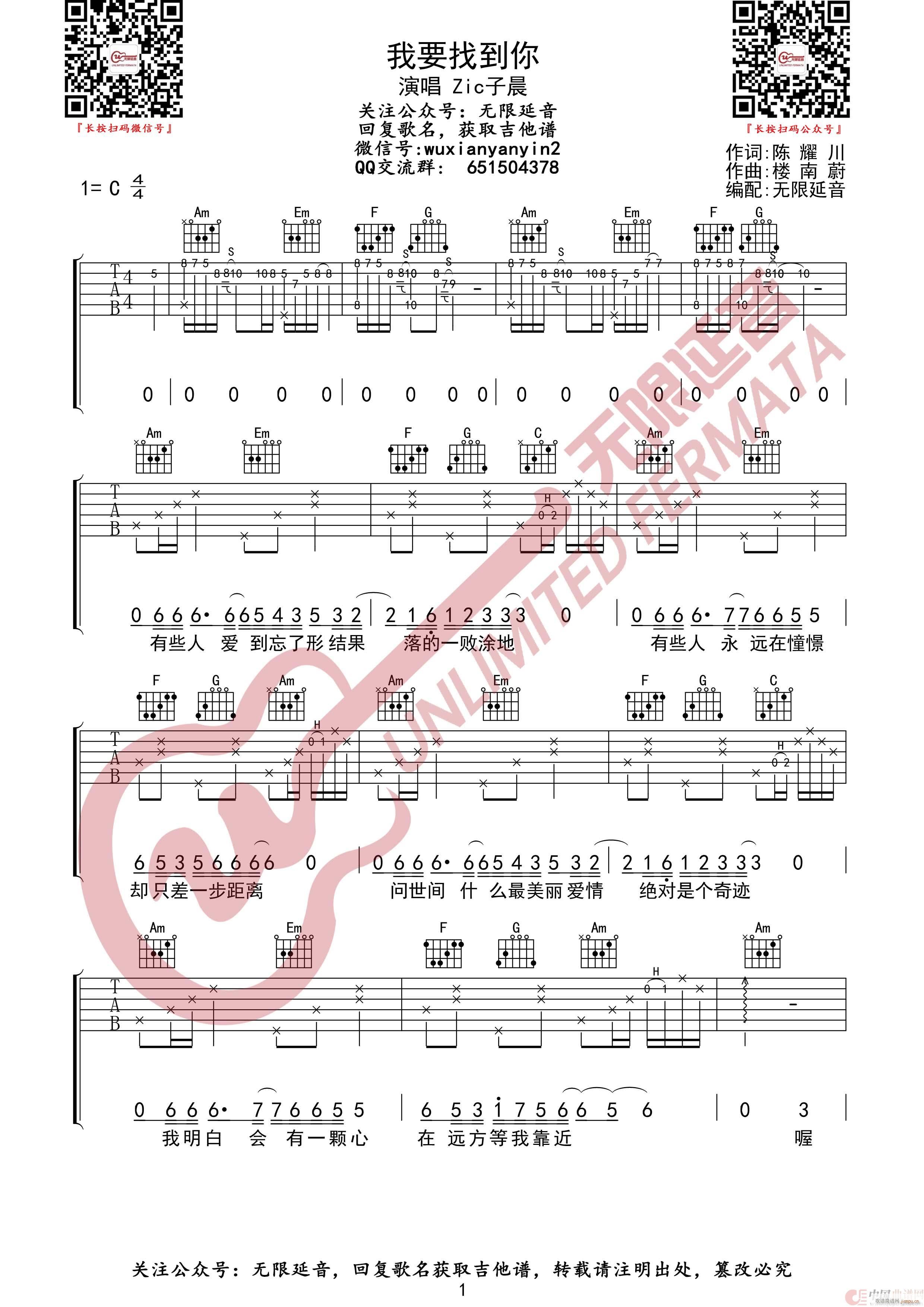 我要找到你 无限延音编配(吉他谱)1