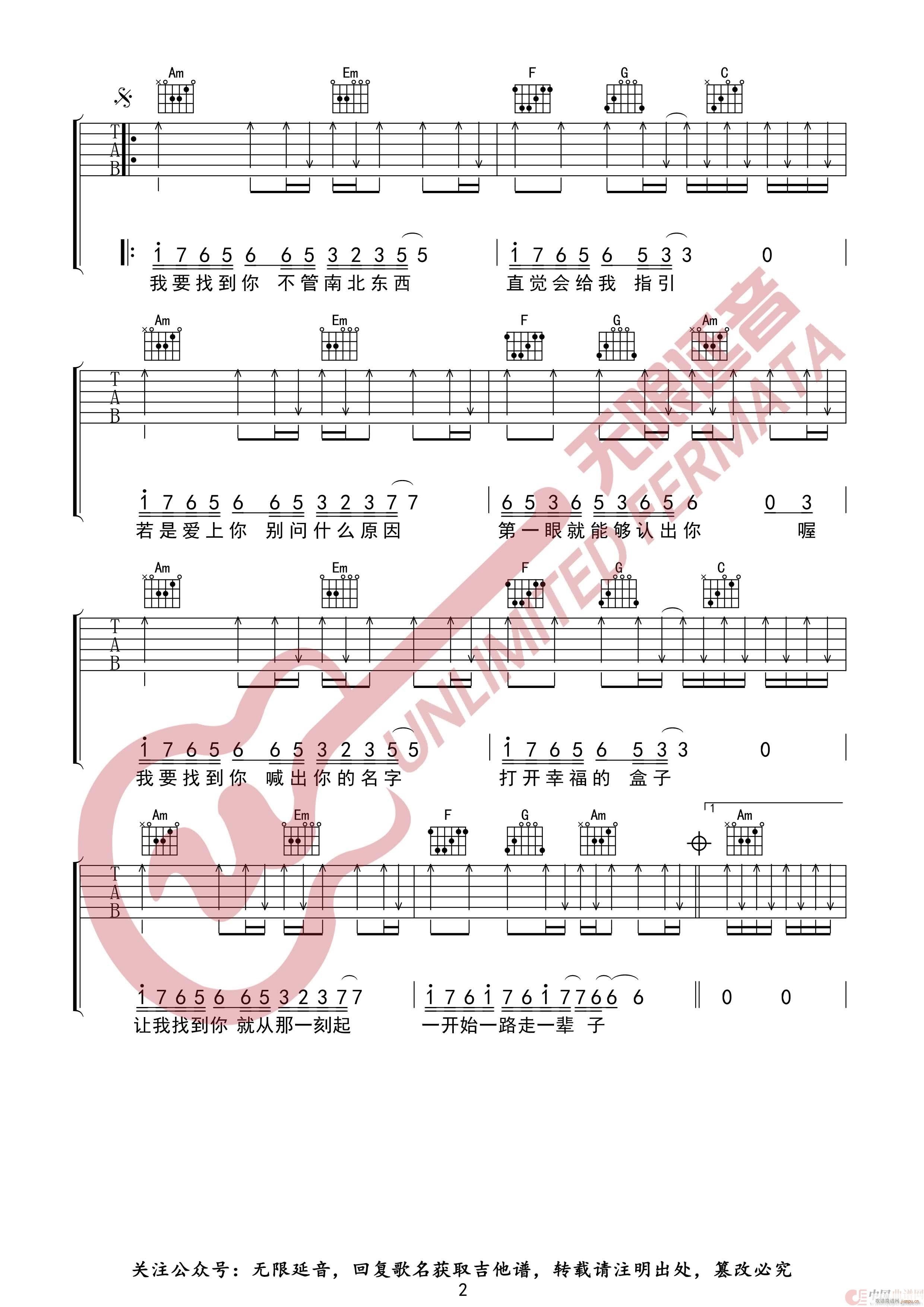 我要找到你 无限延音编配(吉他谱)3