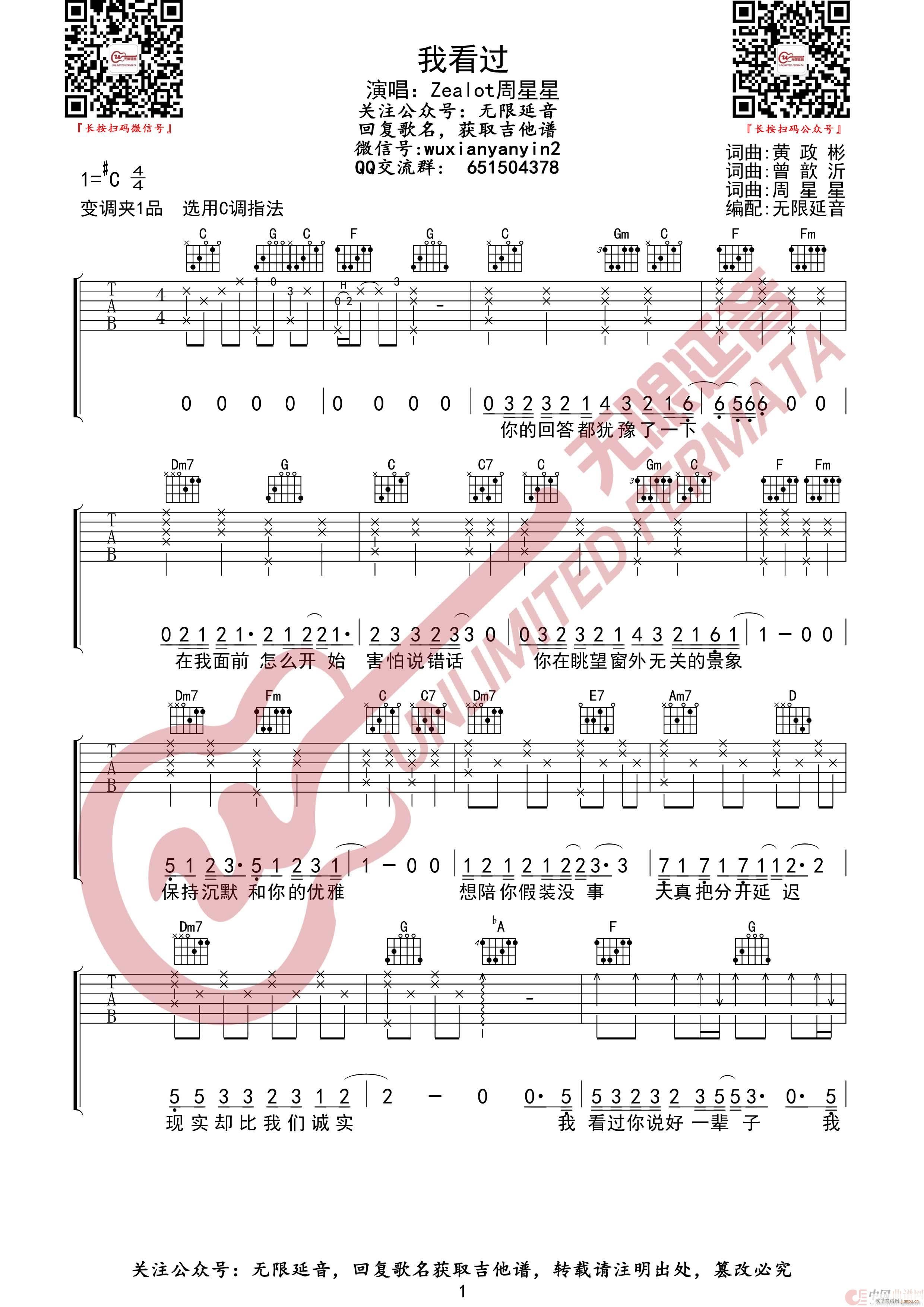 周星星 我看过 无限延音编配(吉他谱)1