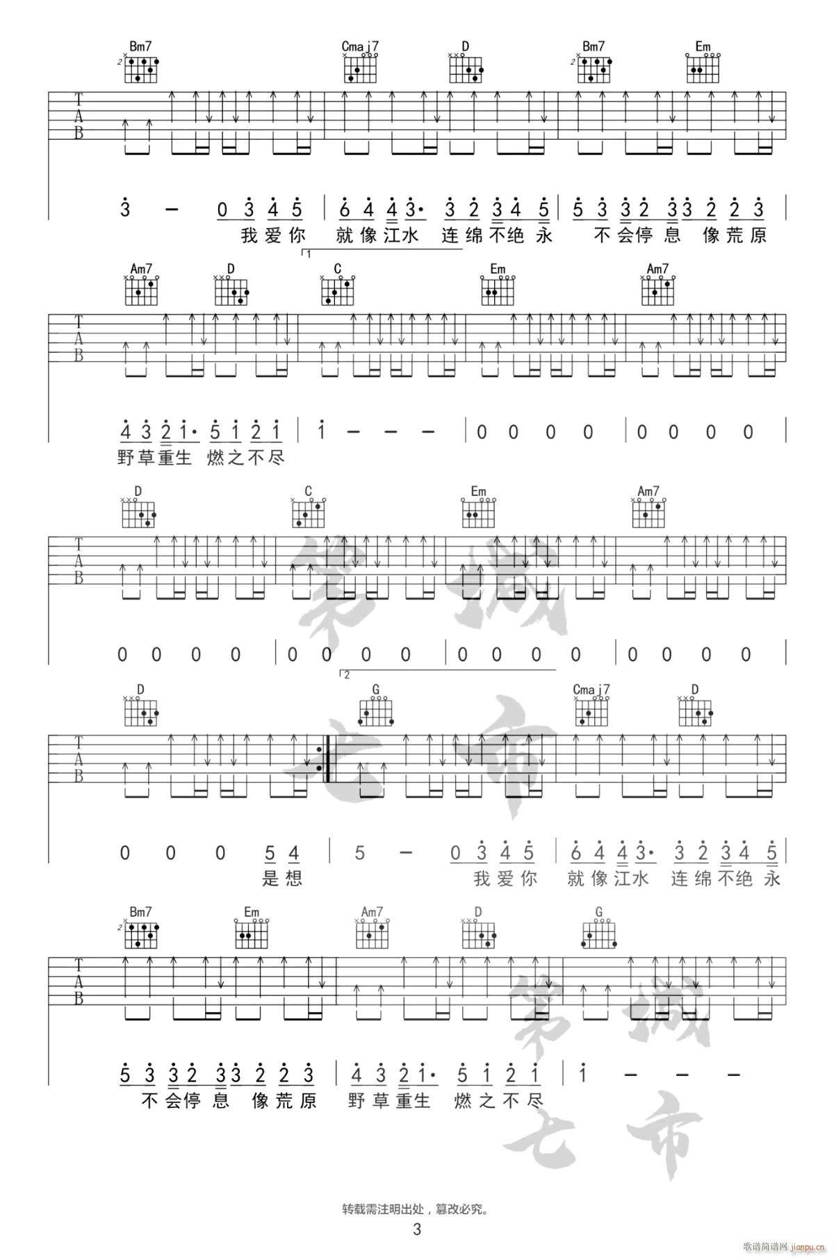 我爱你不问归期 G调指法(吉他谱)3