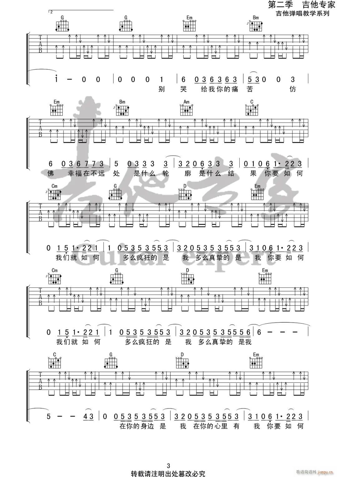 你要如何我们就如何 康姆士COM Z G调(吉他谱)3