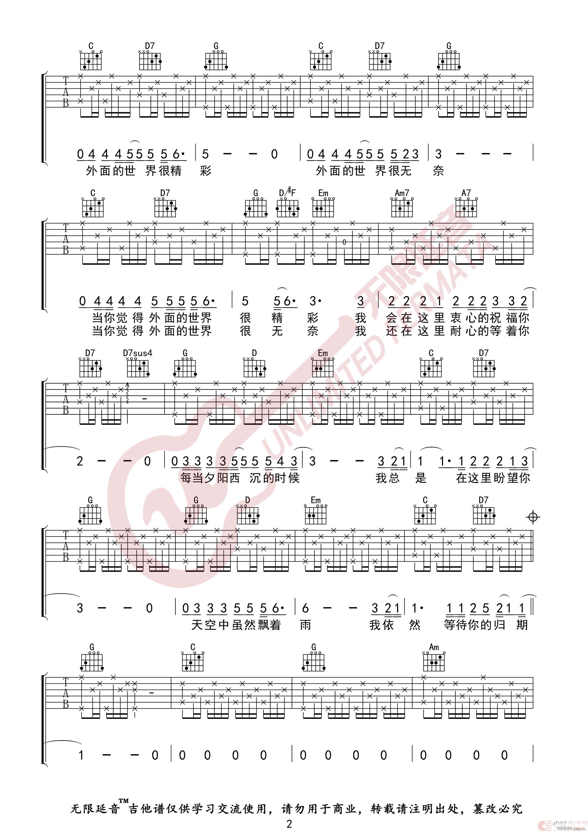 外面的世界 无限延音编配(吉他谱)3