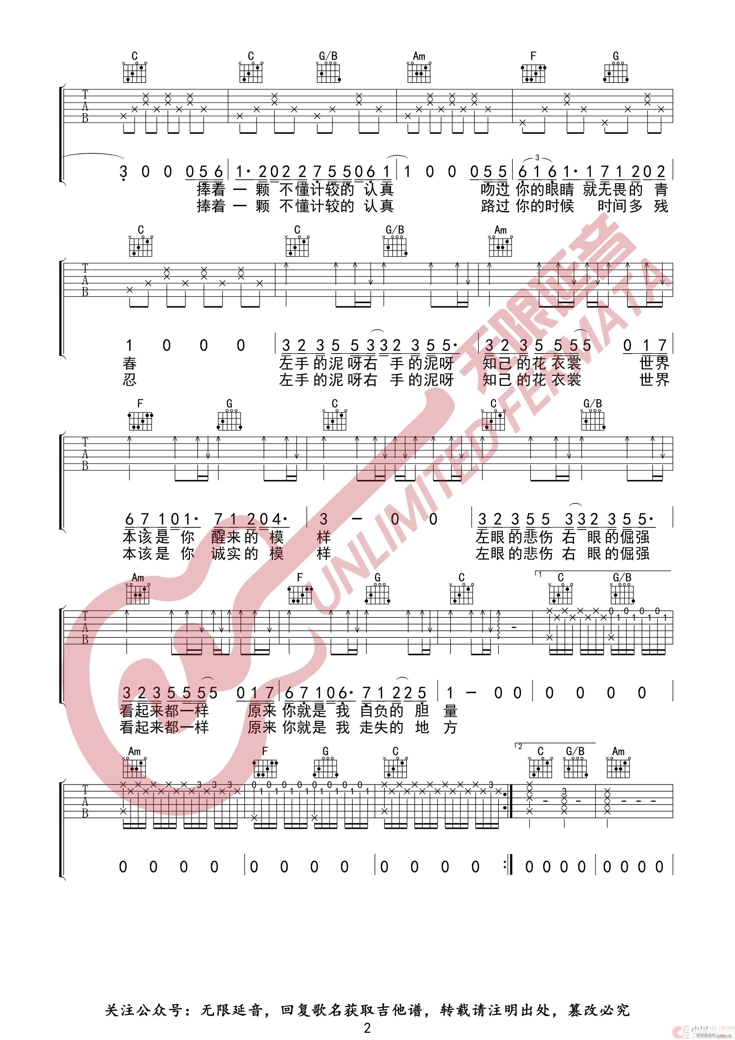 杨乃文 推开世界的门 无限延音编配(吉他谱)3
