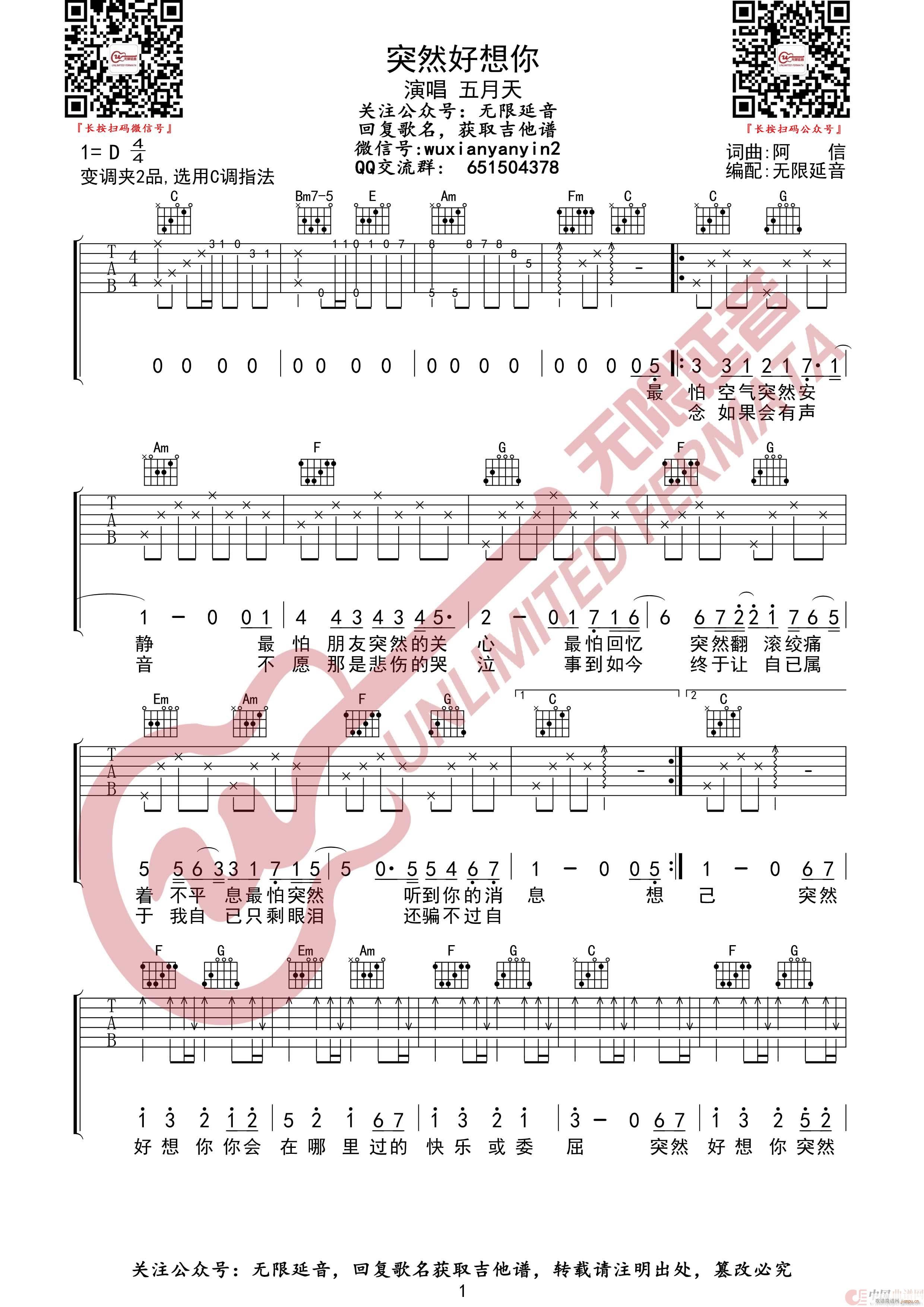突然好想你 无限延音编配(吉他谱)1