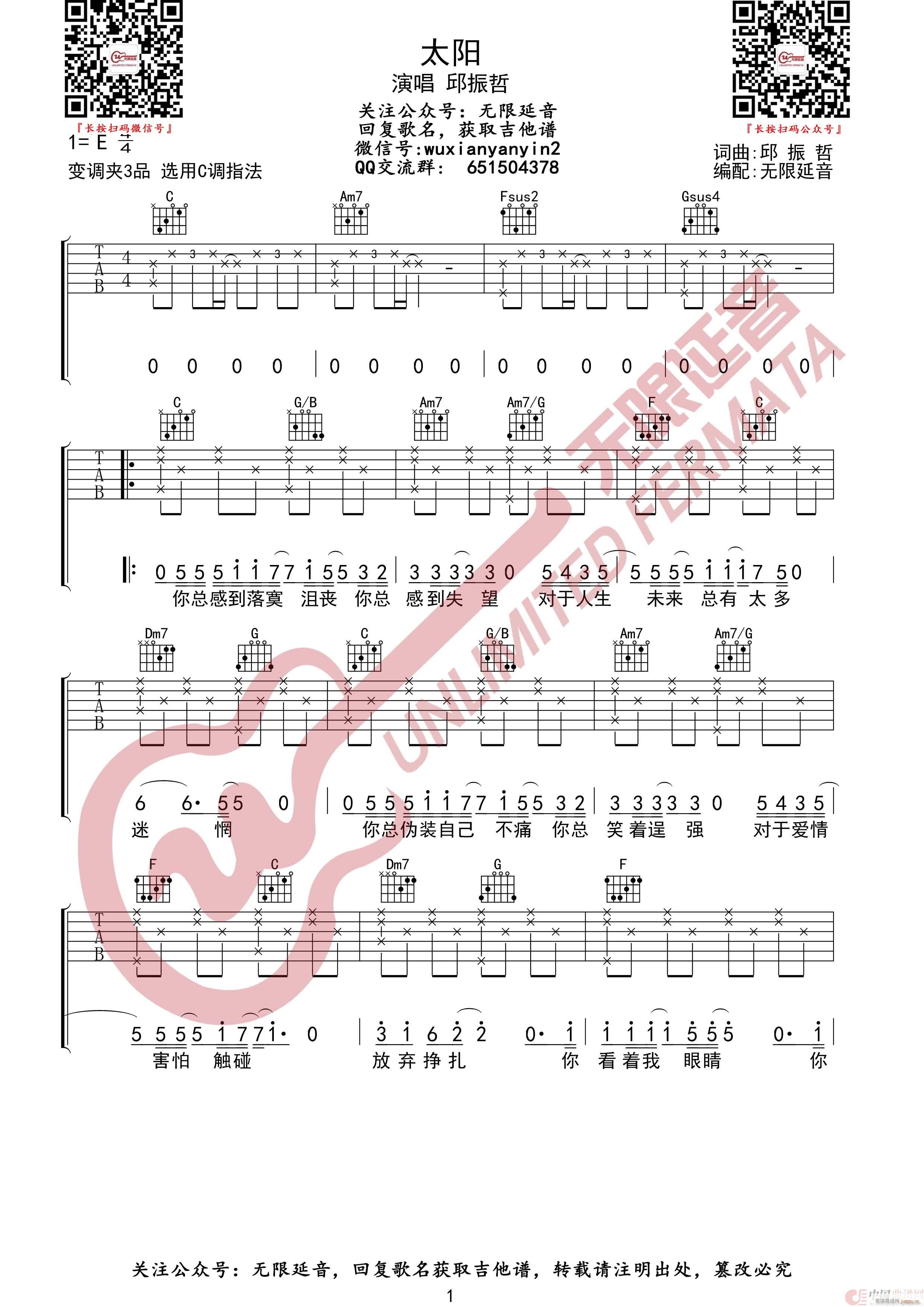 太阳 无限延音编配(吉他谱)1