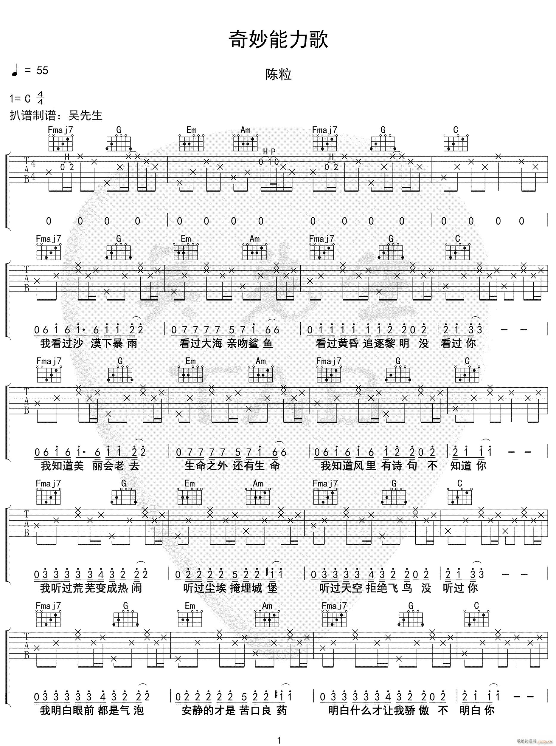 奇妙能力歌 C调原版编配(吉他谱)1