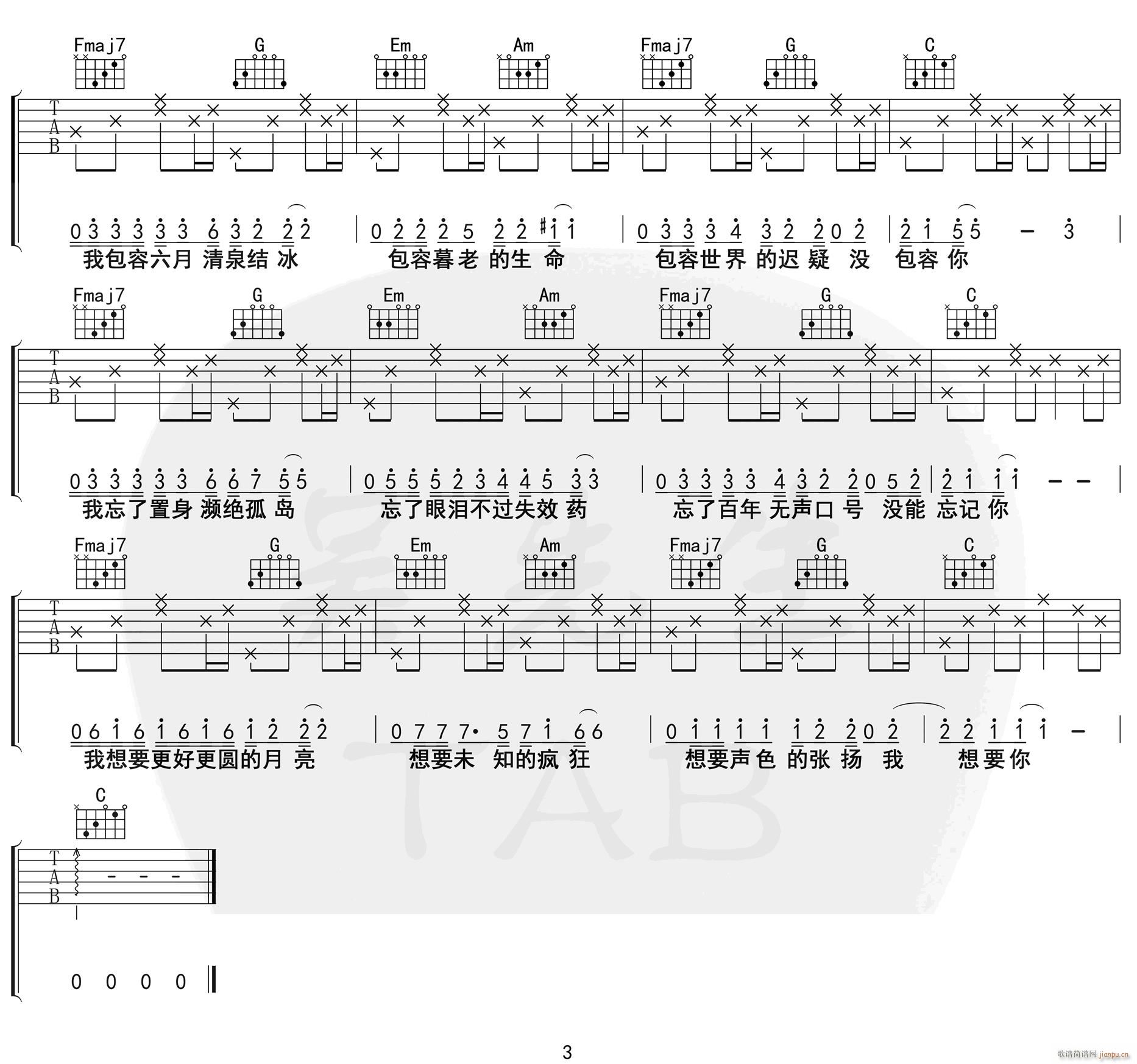 奇妙能力歌 C调原版编配(吉他谱)3
