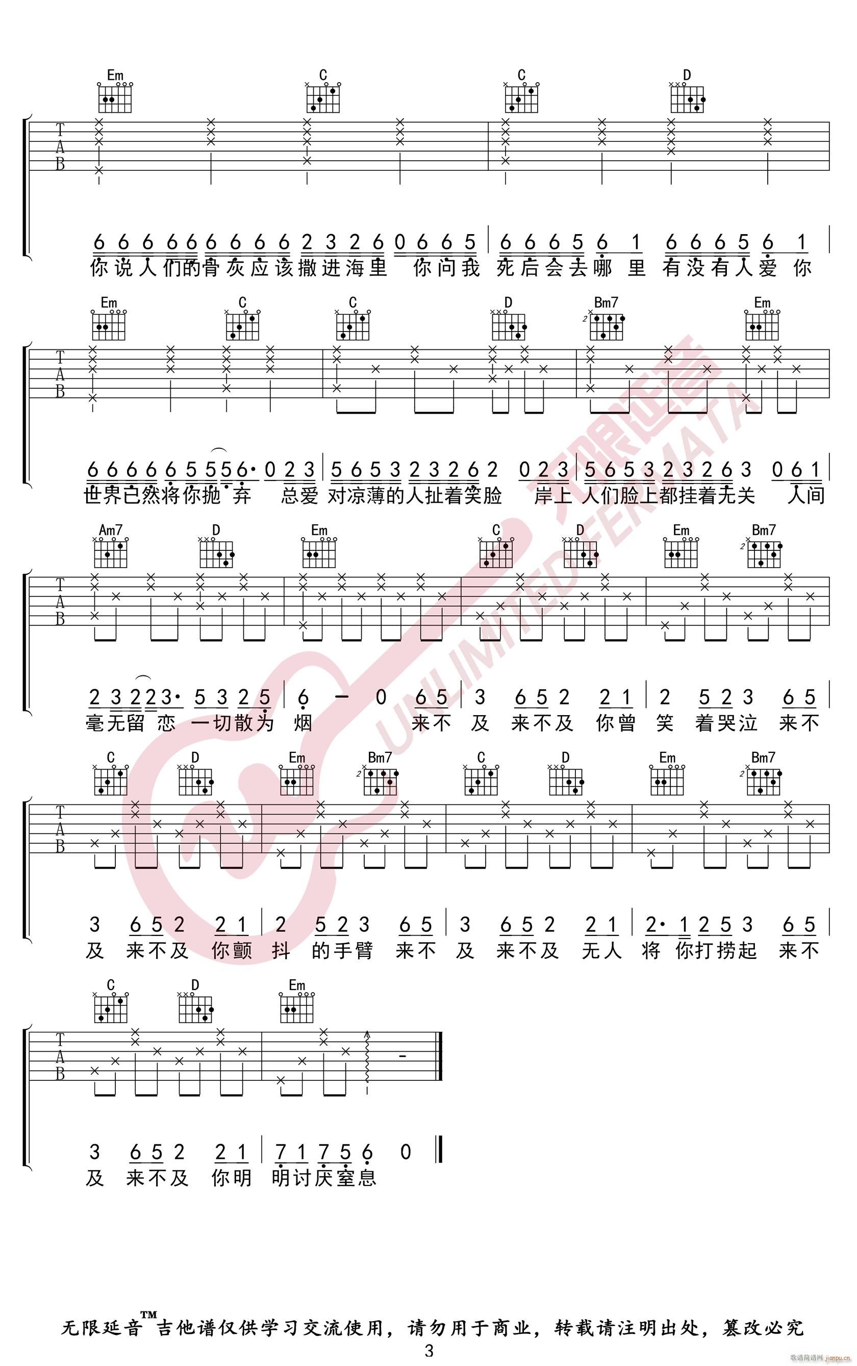 海底 G调原版编配(吉他谱)3
