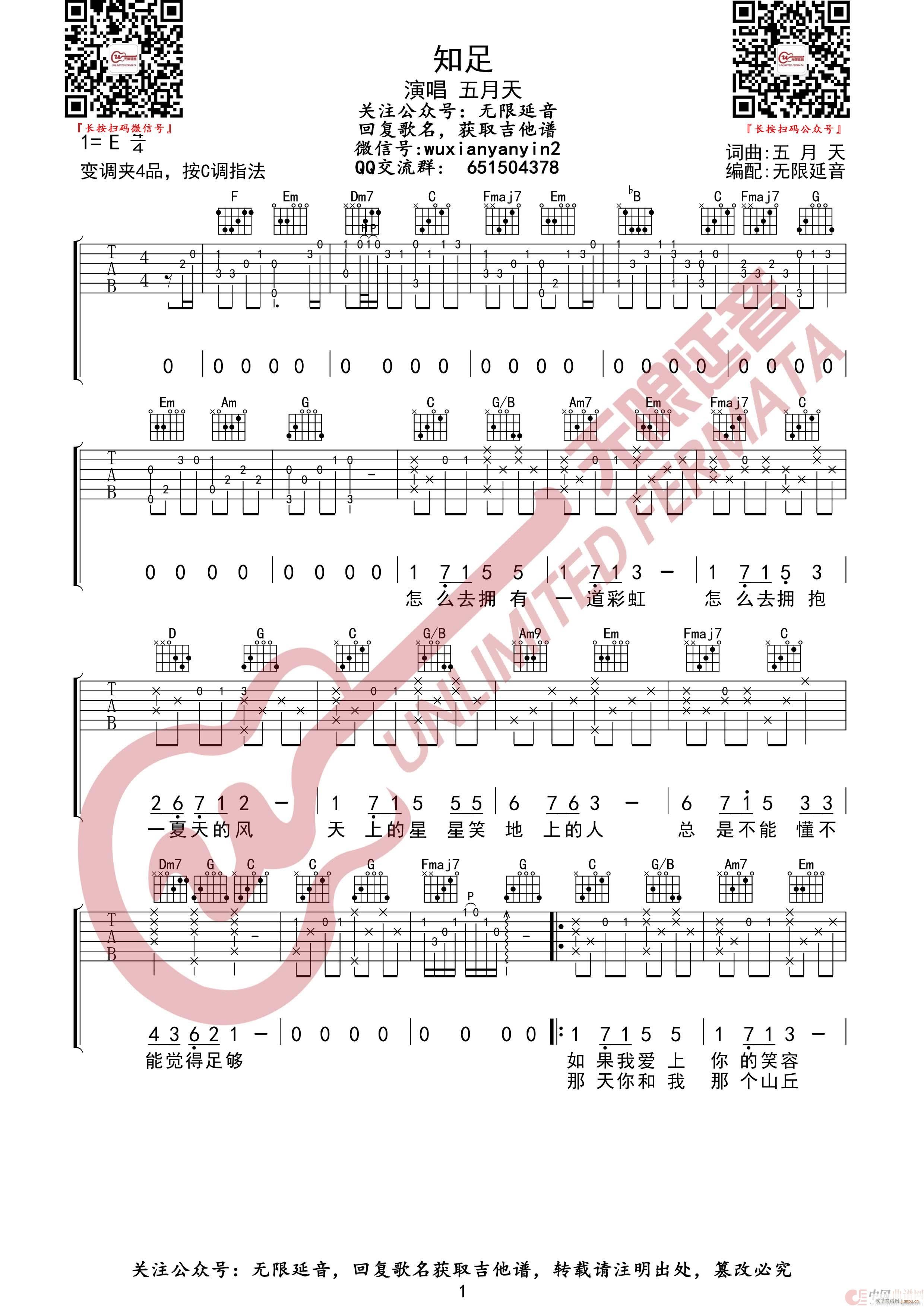 知足 五月天 无限延音编配(吉他谱)1