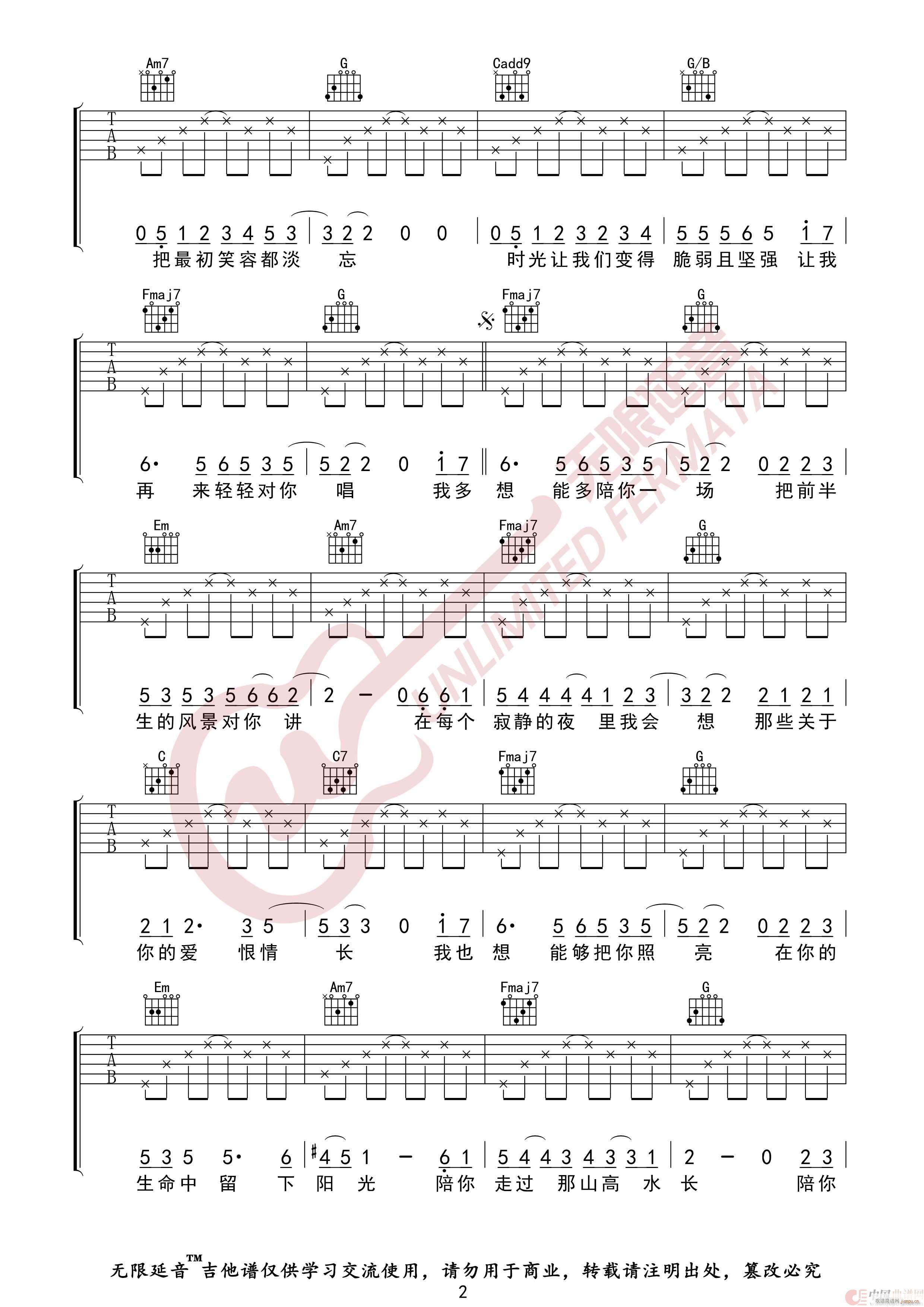 这一生关于你的风景 枯木逢春 无限延音编配(吉他谱)3