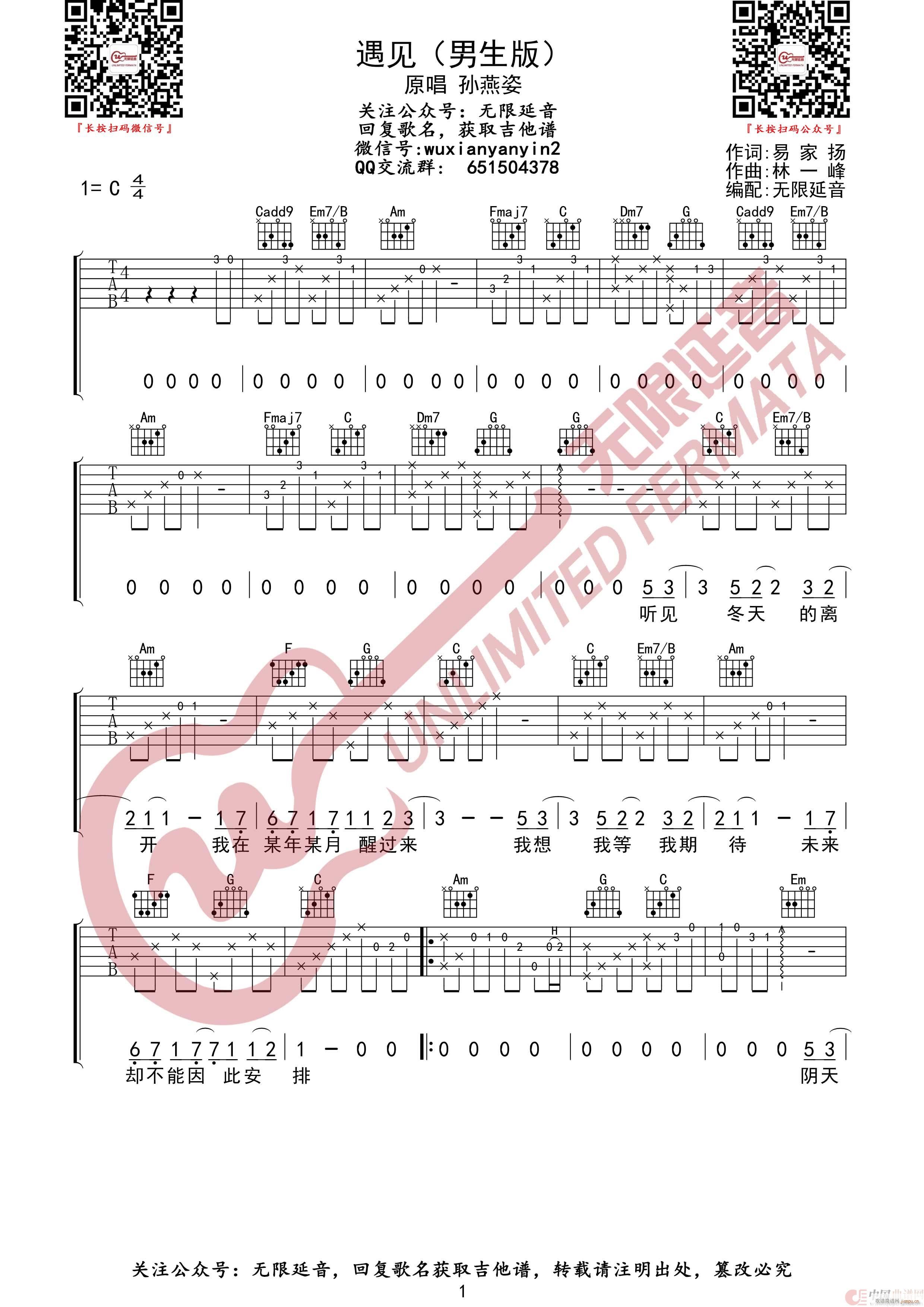 遇见 孙燕姿 无限延音编配(吉他谱)1