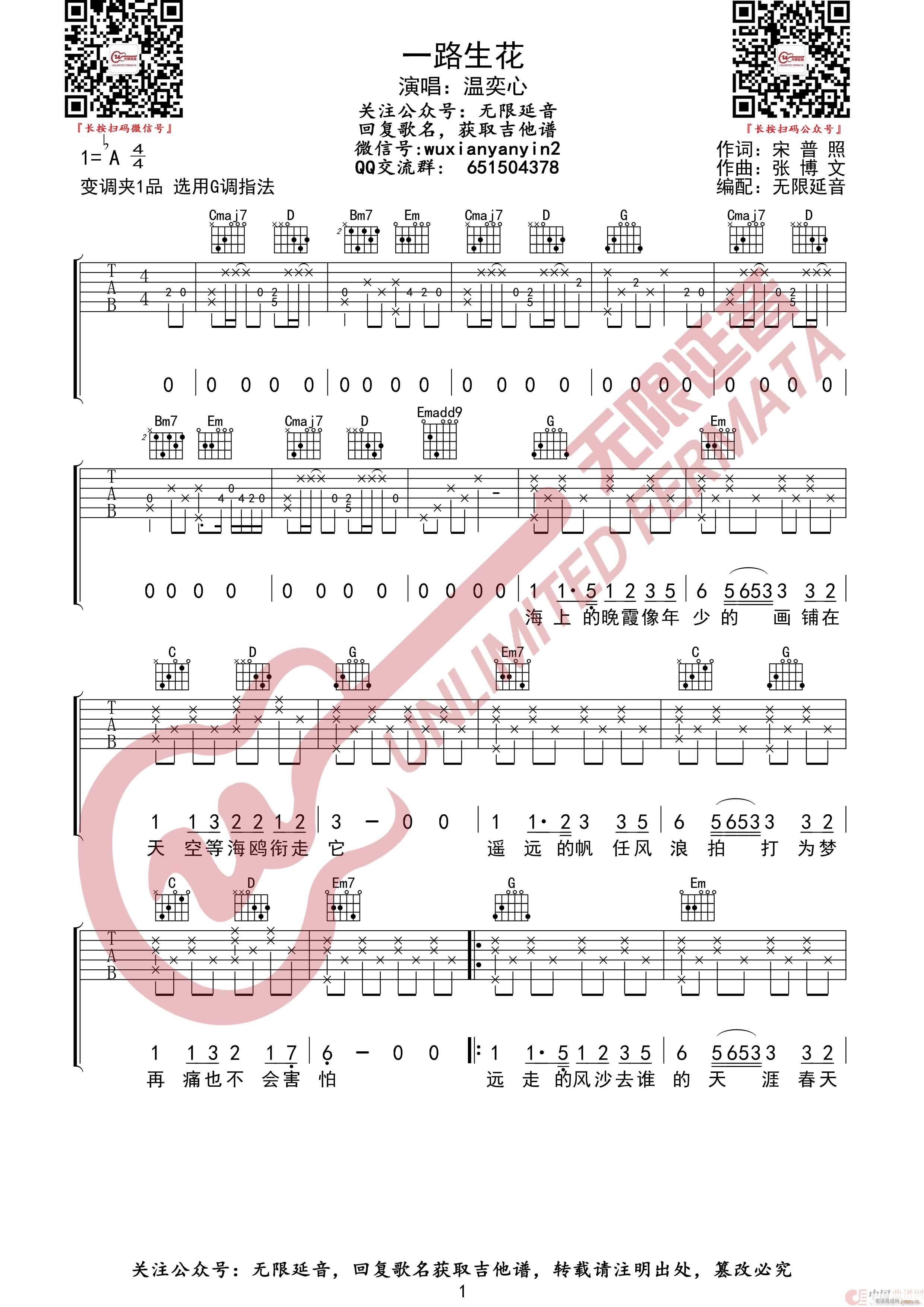 一路生花 温奕心 无限延音编配(吉他谱)1