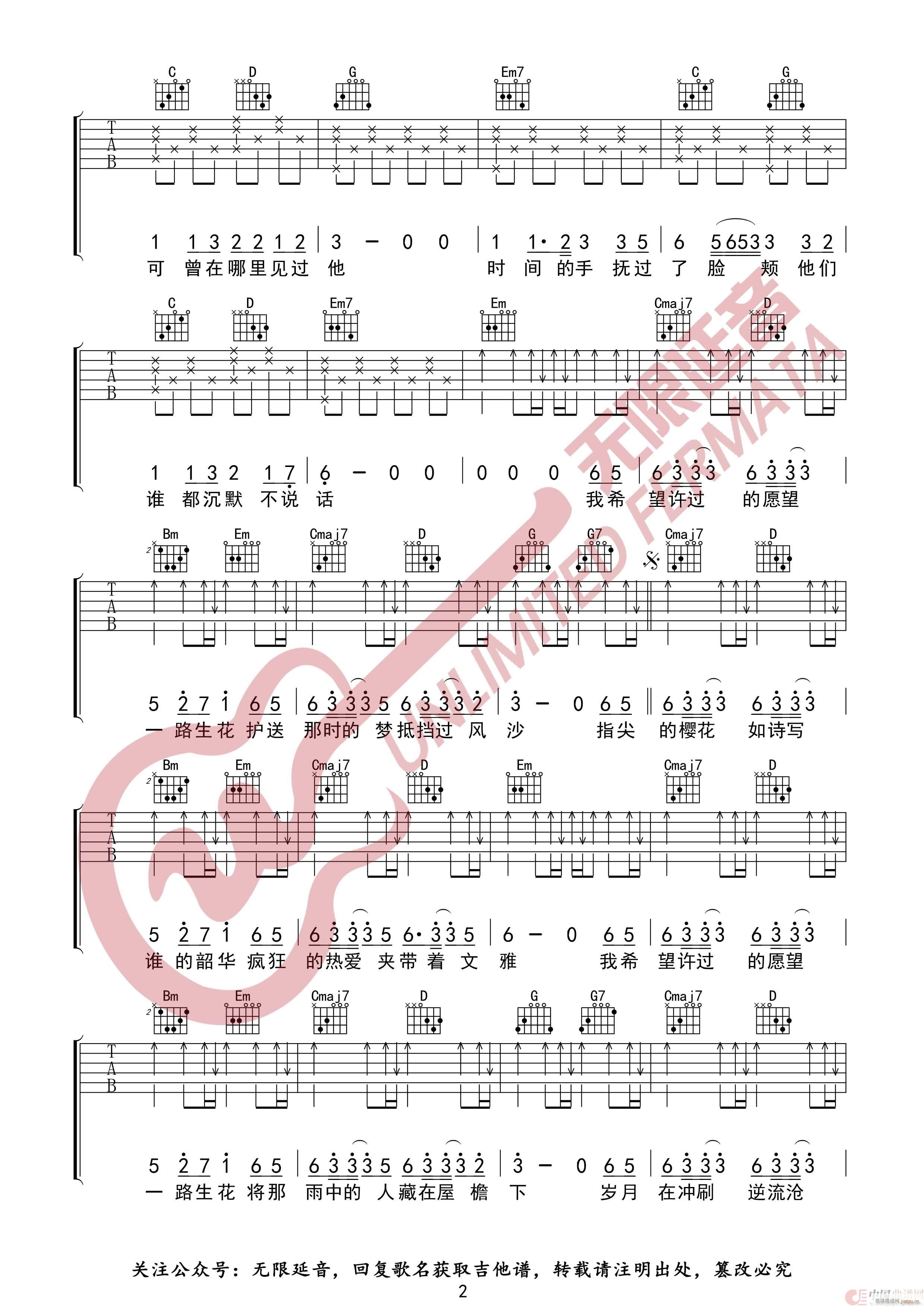 一路生花 温奕心 无限延音编配(吉他谱)3
