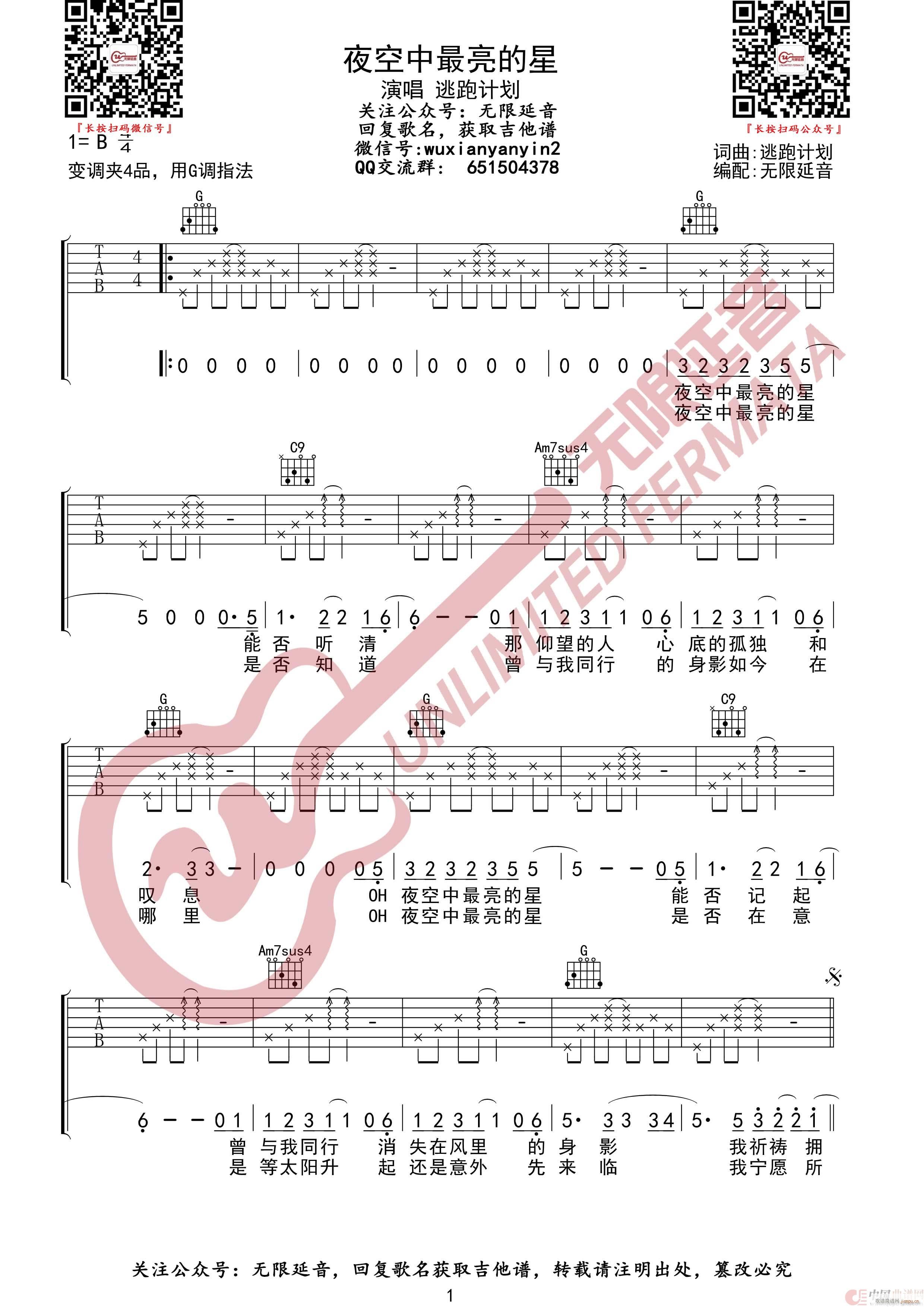 夜空中最亮的星 逃跑计划 无限延音编配(吉他谱)1