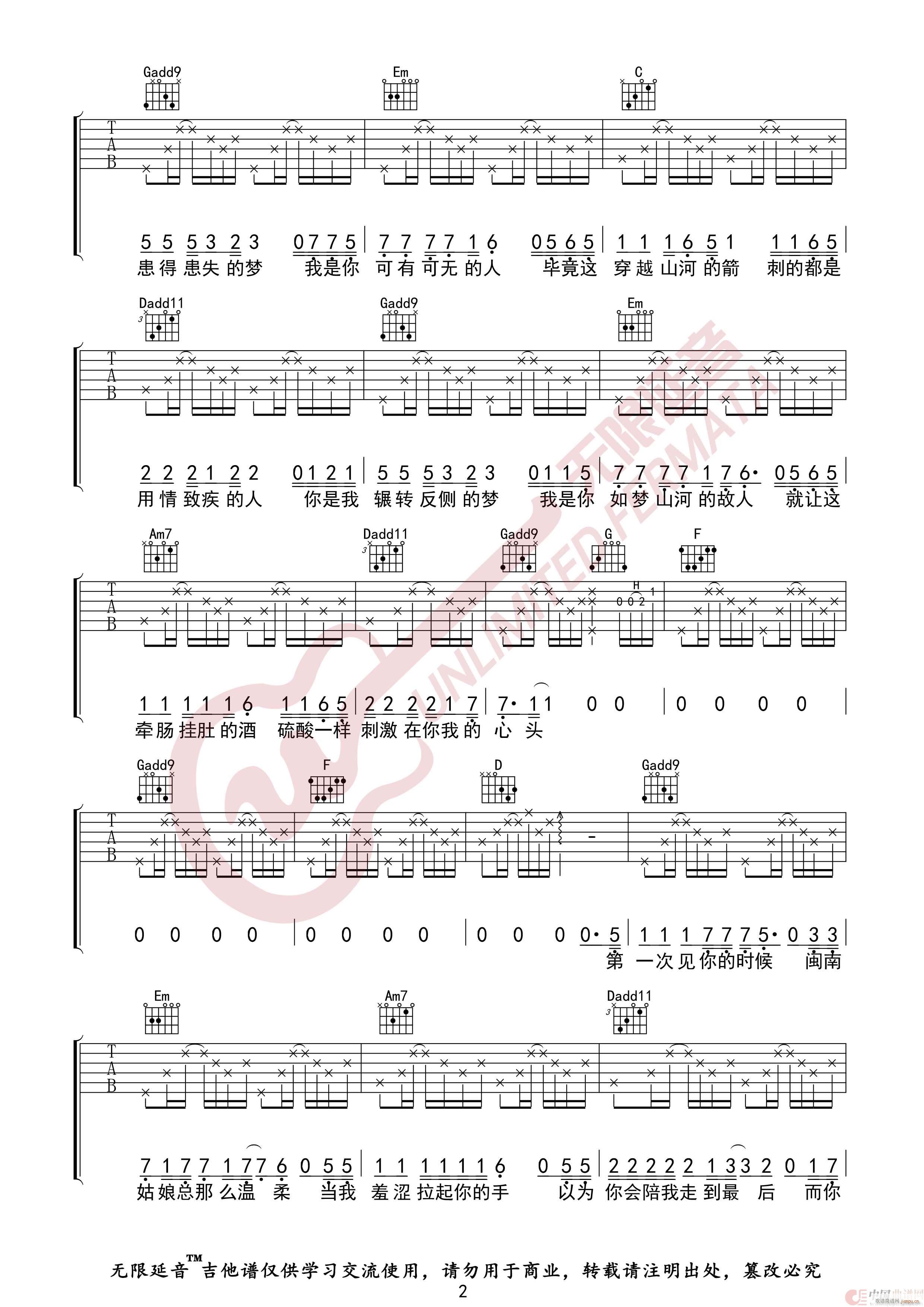 写给黄淮 解忧邵帅 无限延音编配(吉他谱)3