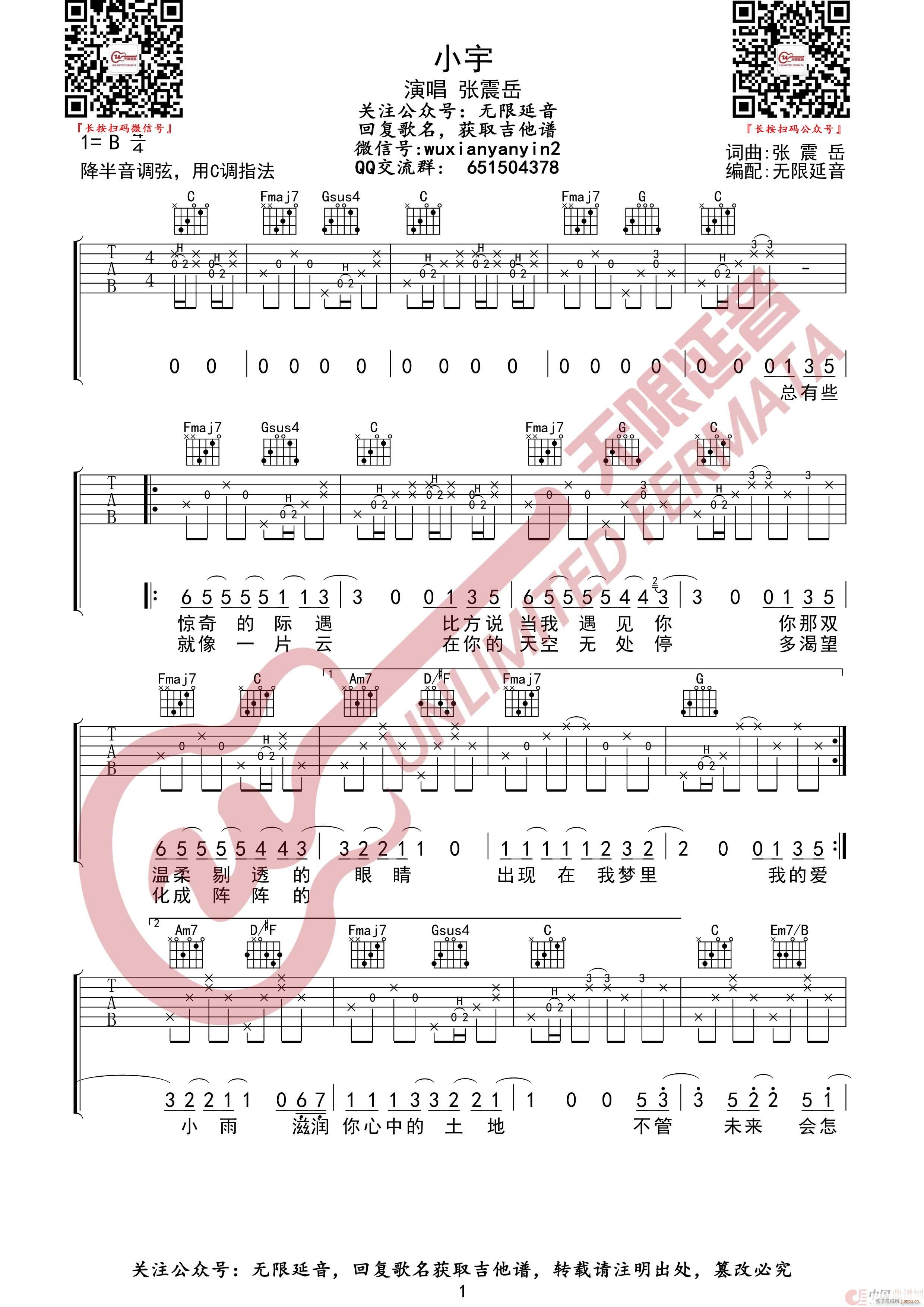 张震岳 小宇 无限延音编配(吉他谱)1