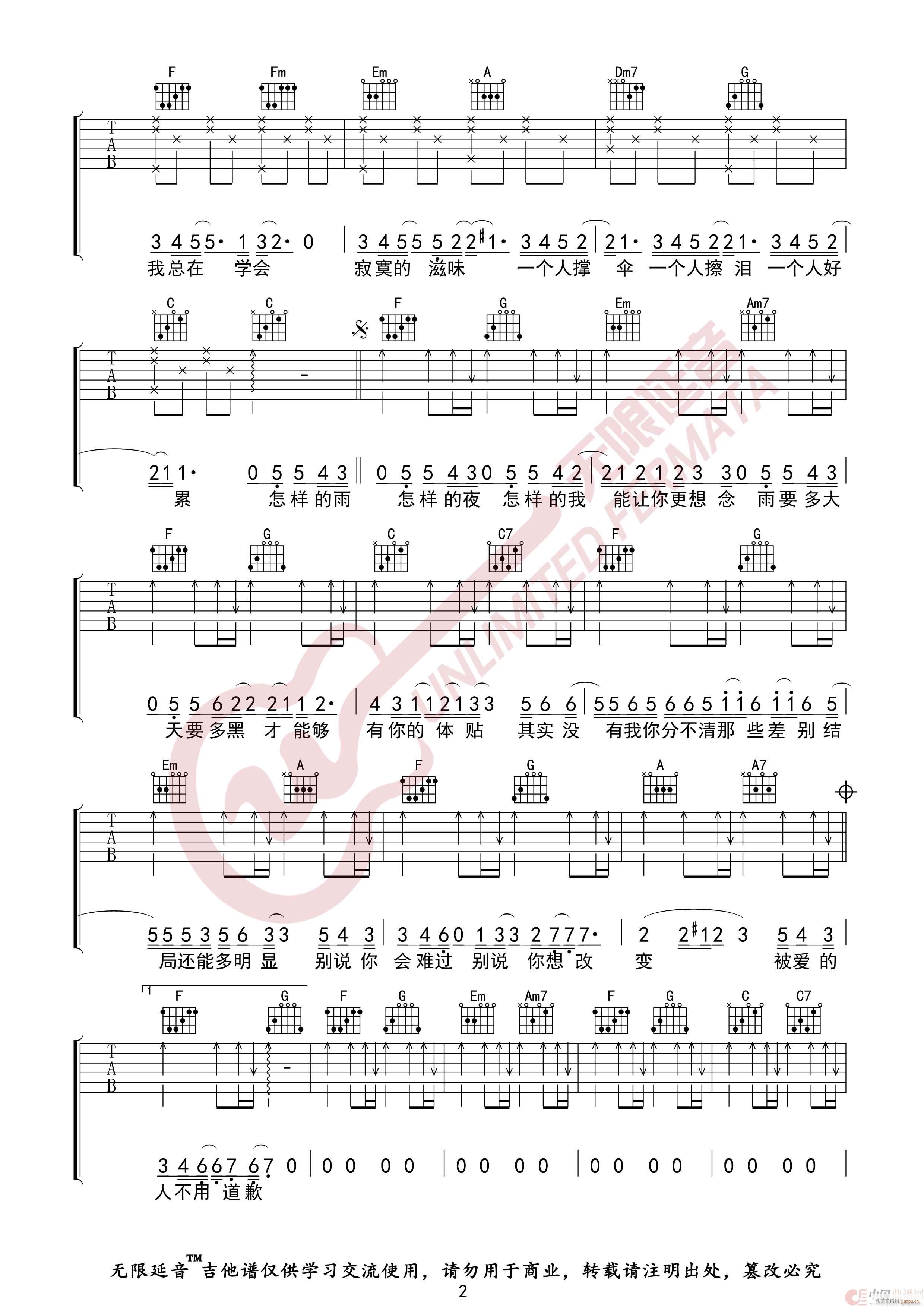 下雨天 南拳妈妈 无限延音编配(吉他谱)3