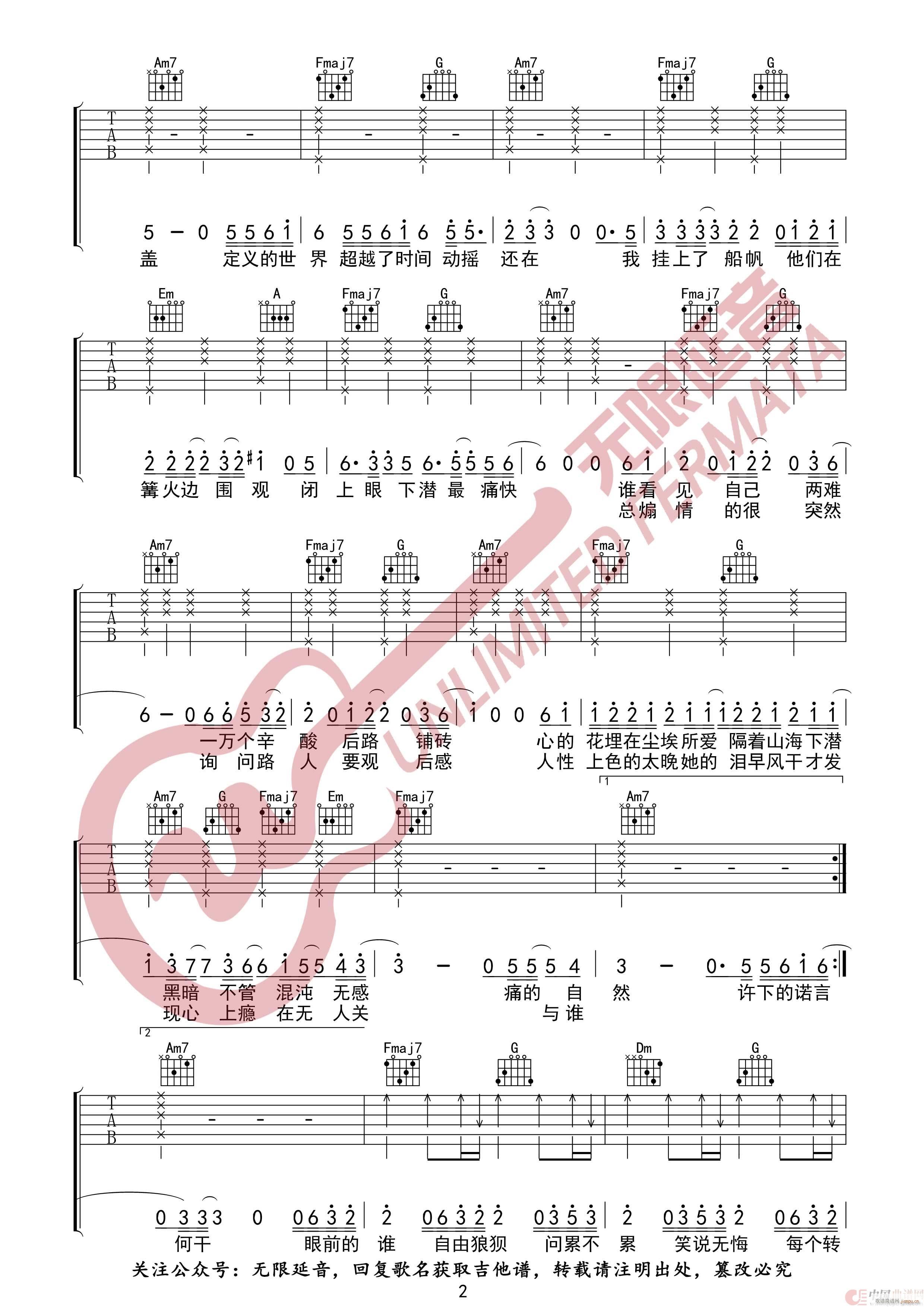 下潜 川青 Moreare 无限延音编配(吉他谱)3