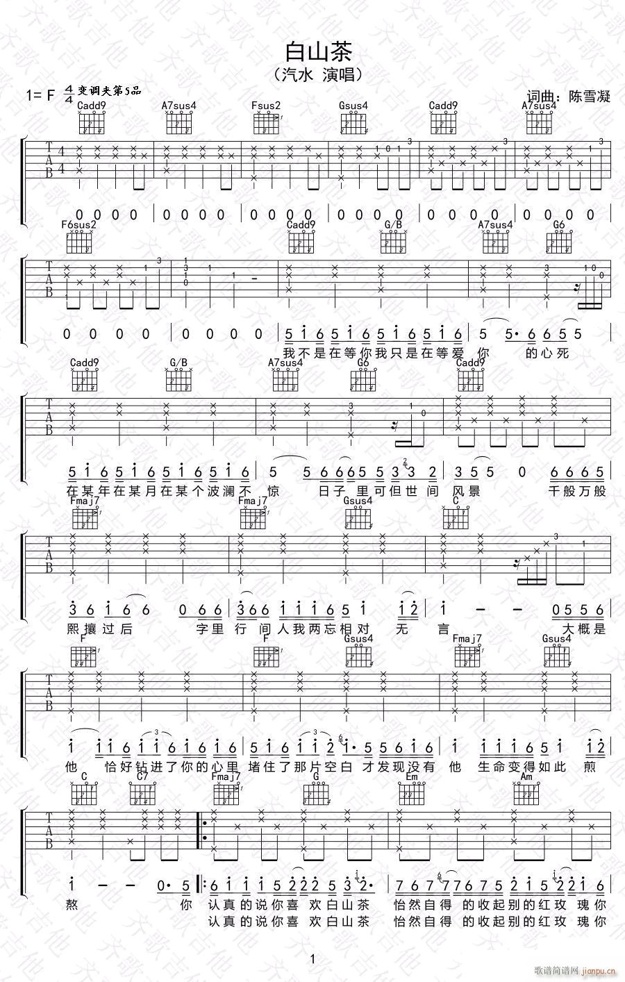 白山茶 C调指法原版编配(吉他谱)1