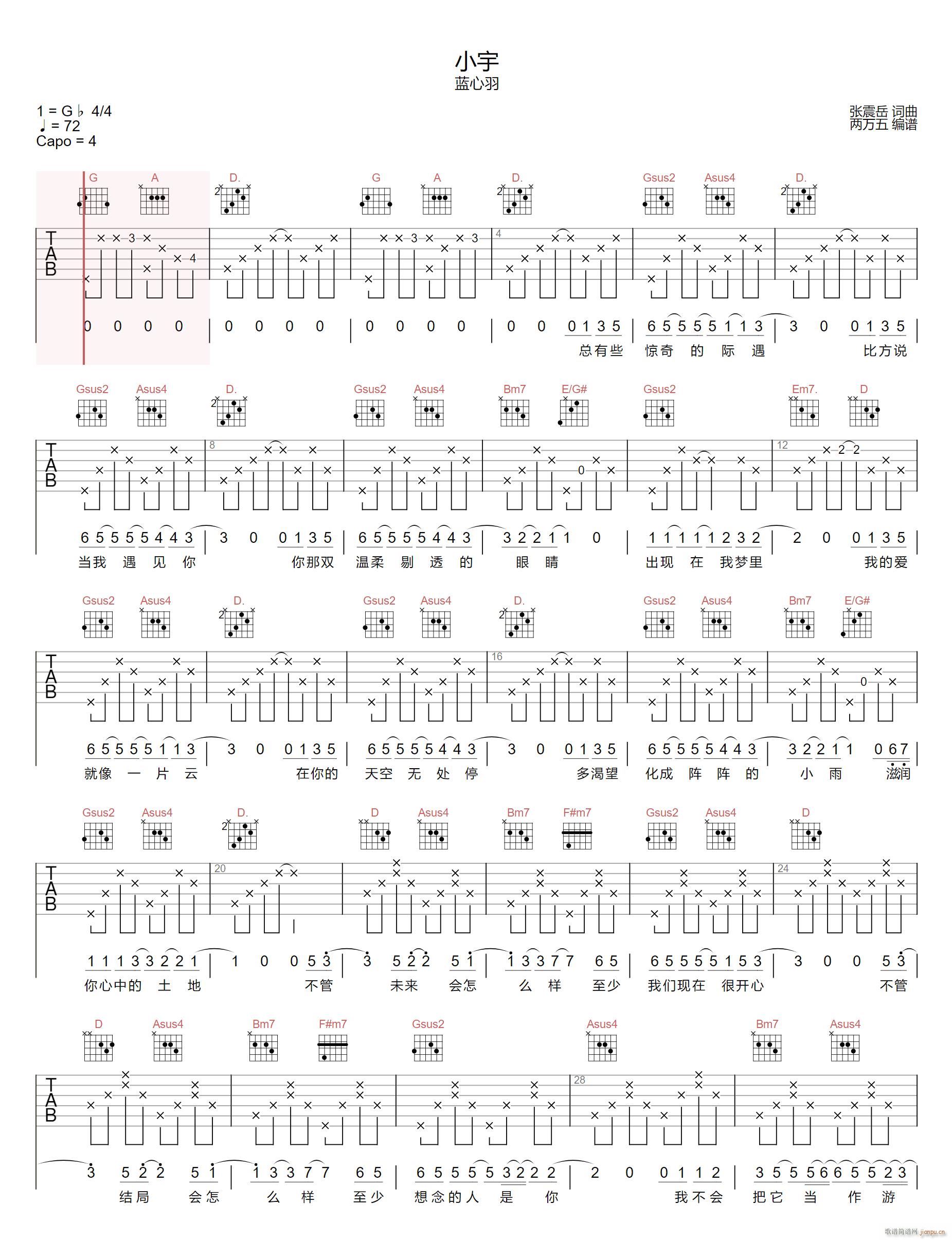 小宇 D调指法原版编配(吉他谱)1