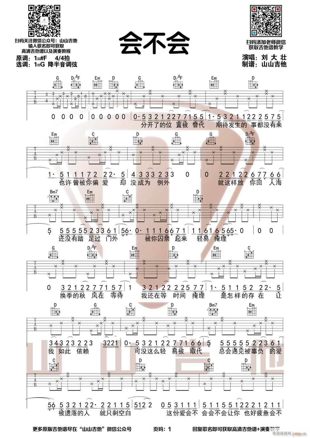 会不会 G调指法原版编配(吉他谱)1