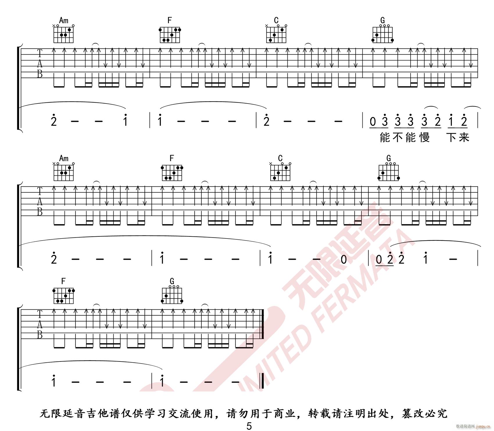 烟火里的尘埃 C调简单版(吉他谱)5