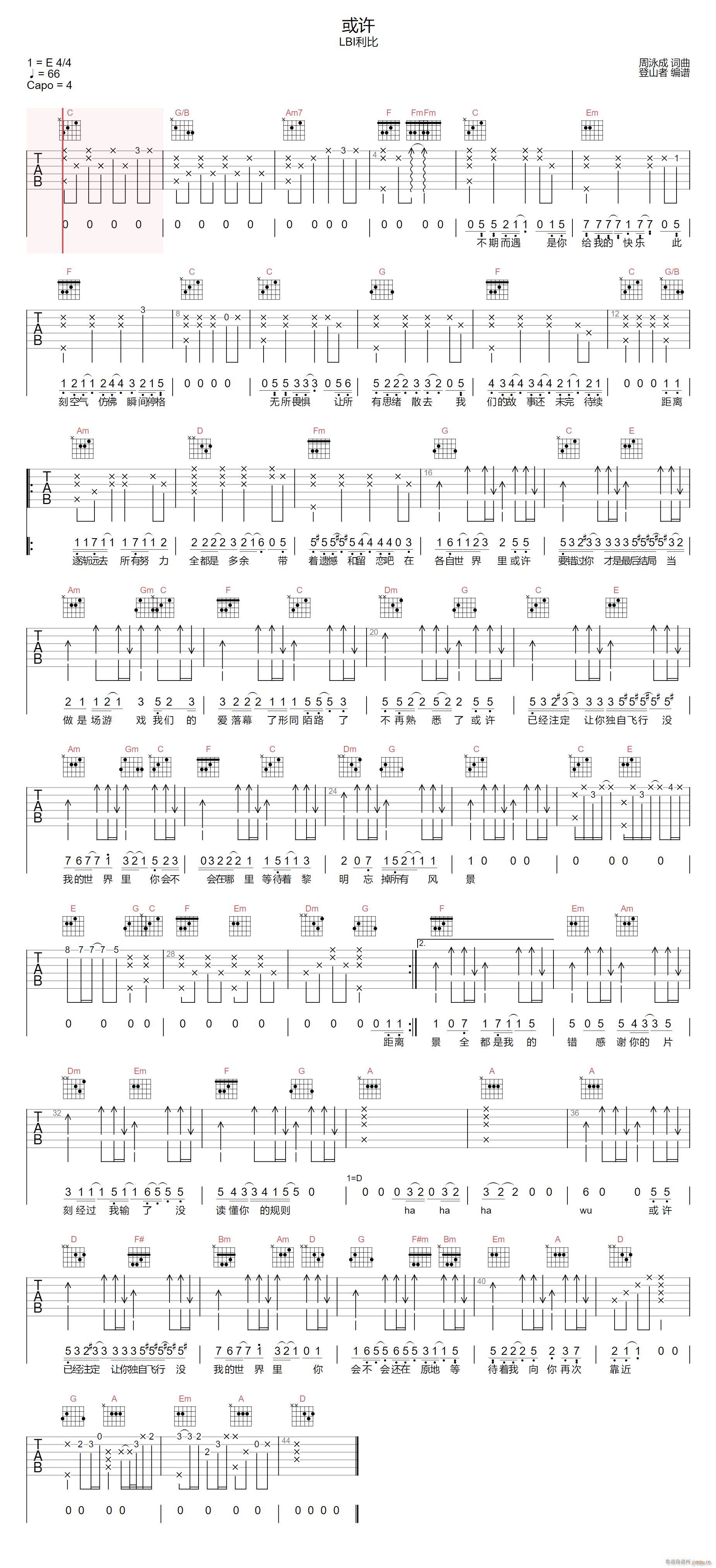 或许 C调指法原版编配(吉他谱)1