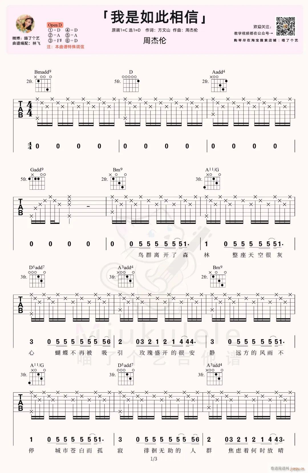 我是如此相信 D调单板版本(吉他谱)1