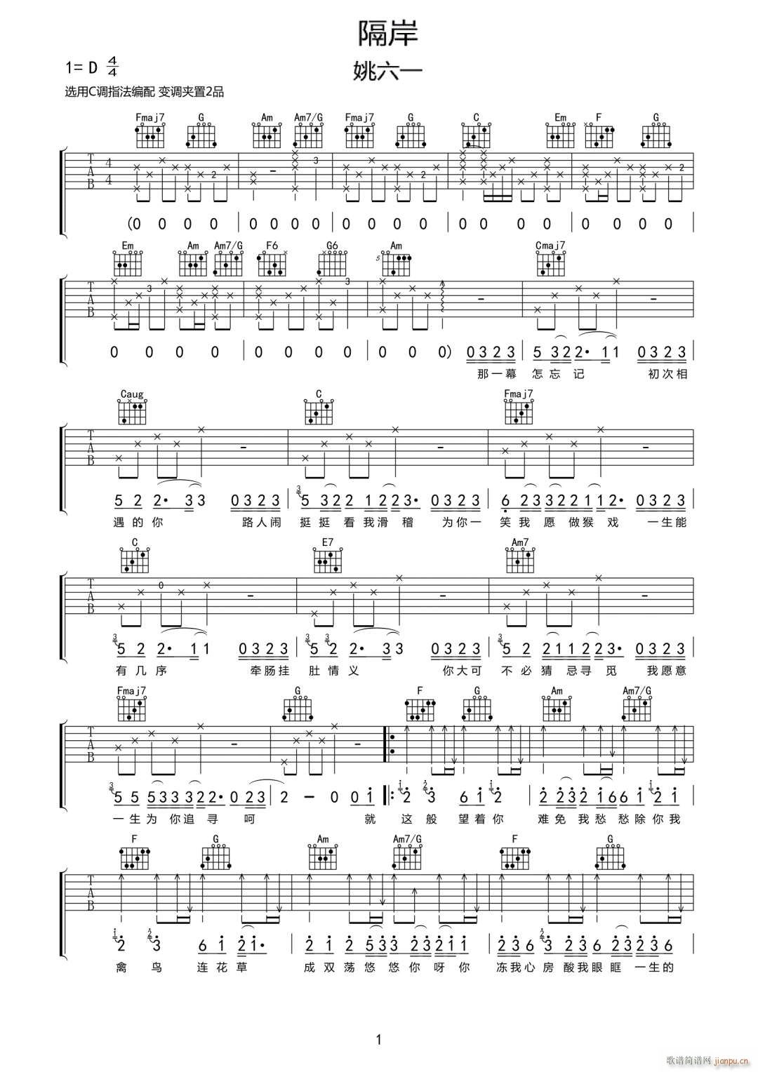 隔岸 C调指法原版编配(吉他谱)1