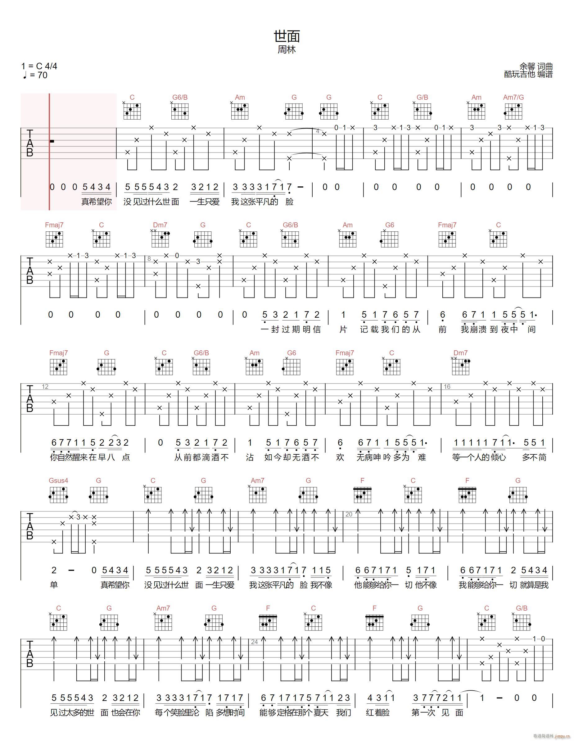 世面 C调指法原版编配(吉他谱)1