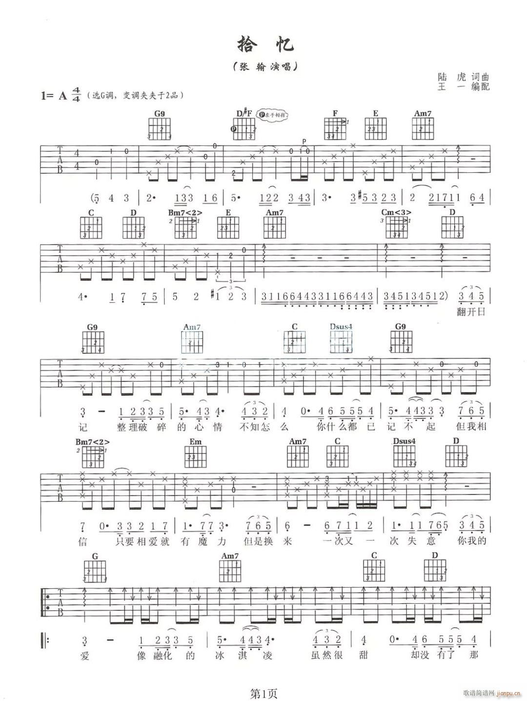 拾忆 G调指法原版编配(吉他谱)1