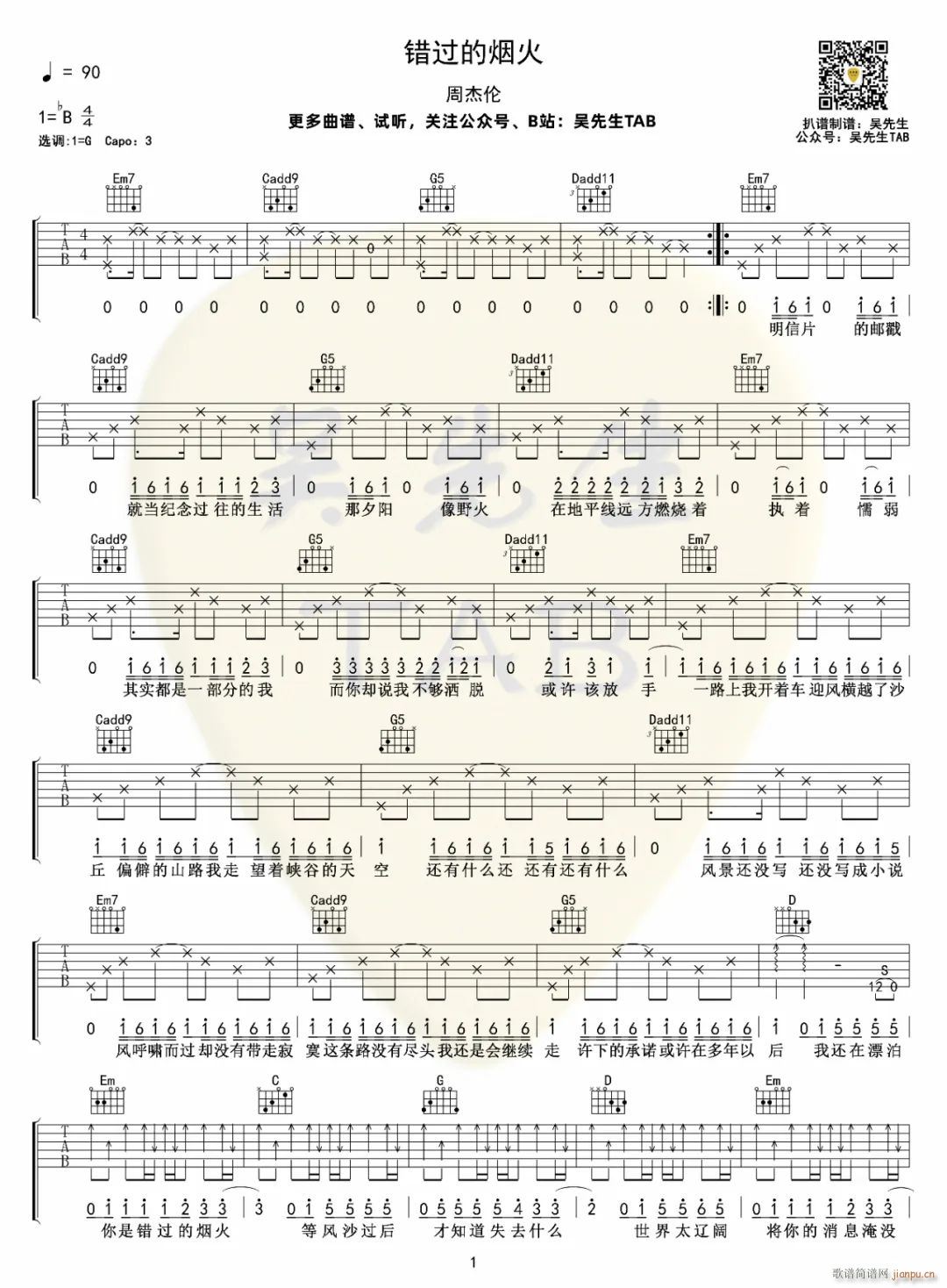 错过的烟火 G调指法原版(吉他谱)1