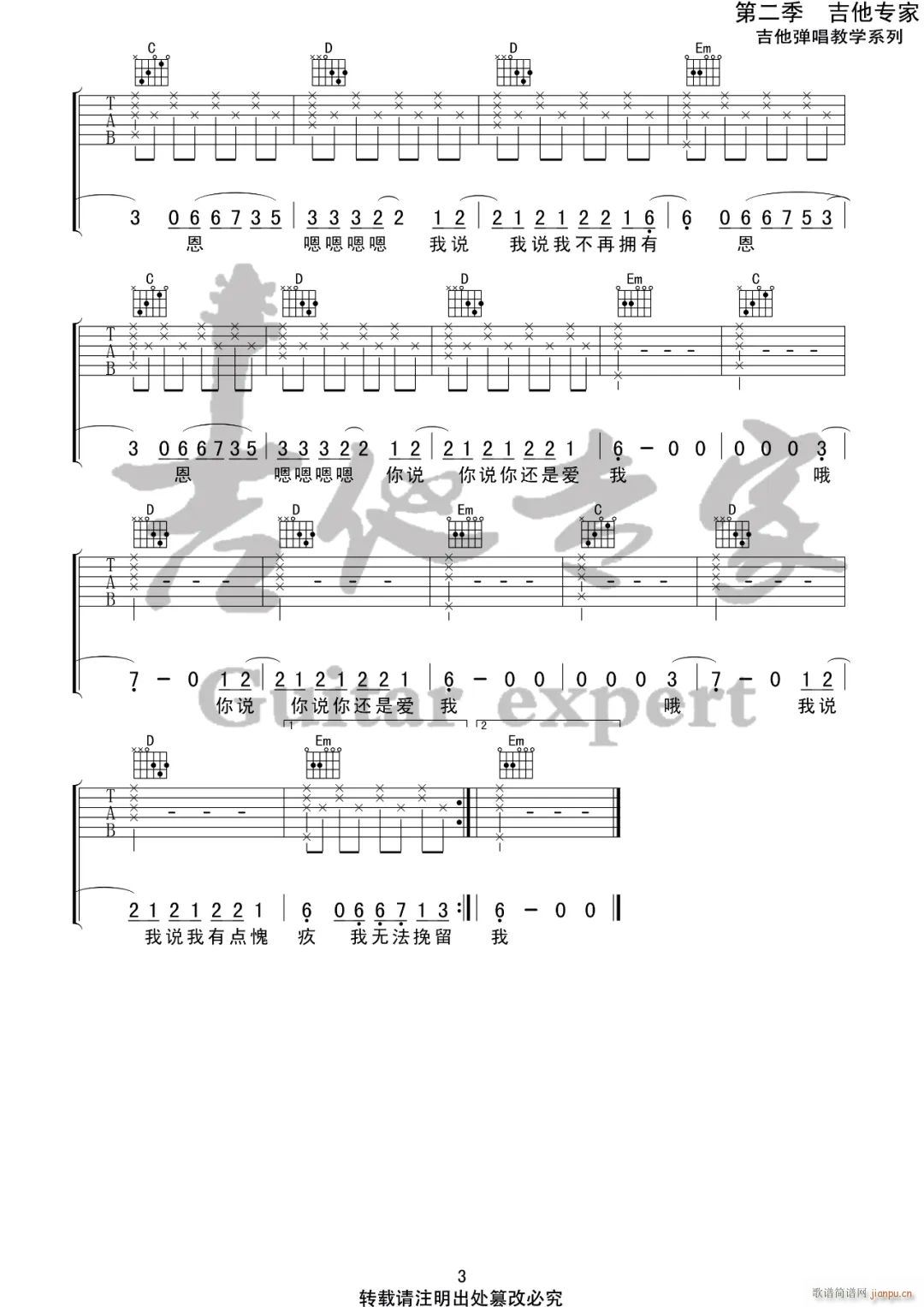 你走 G调指法原版编配(吉他谱)3