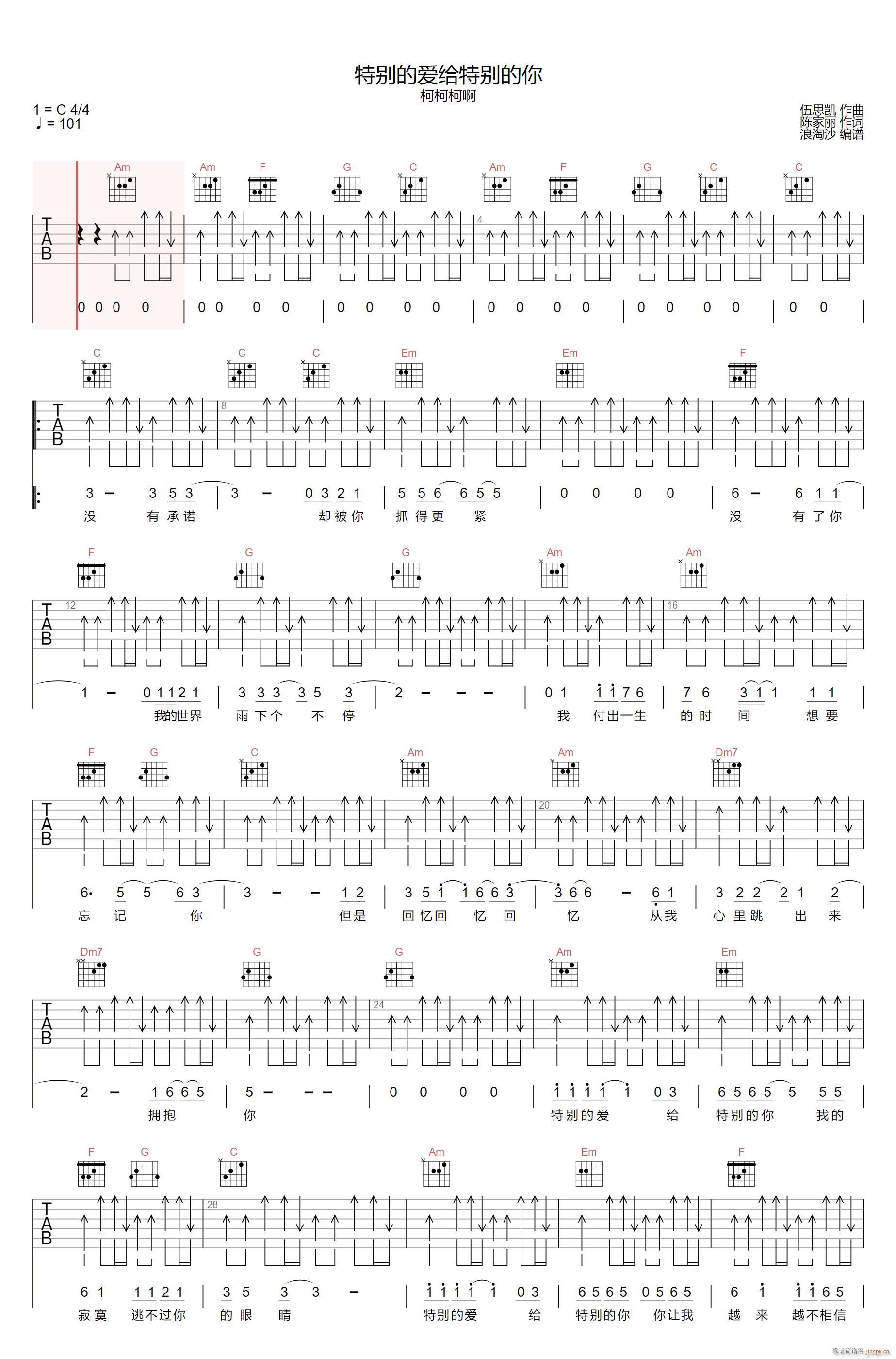 特别的爱给特别的你 C调指法(吉他谱)1