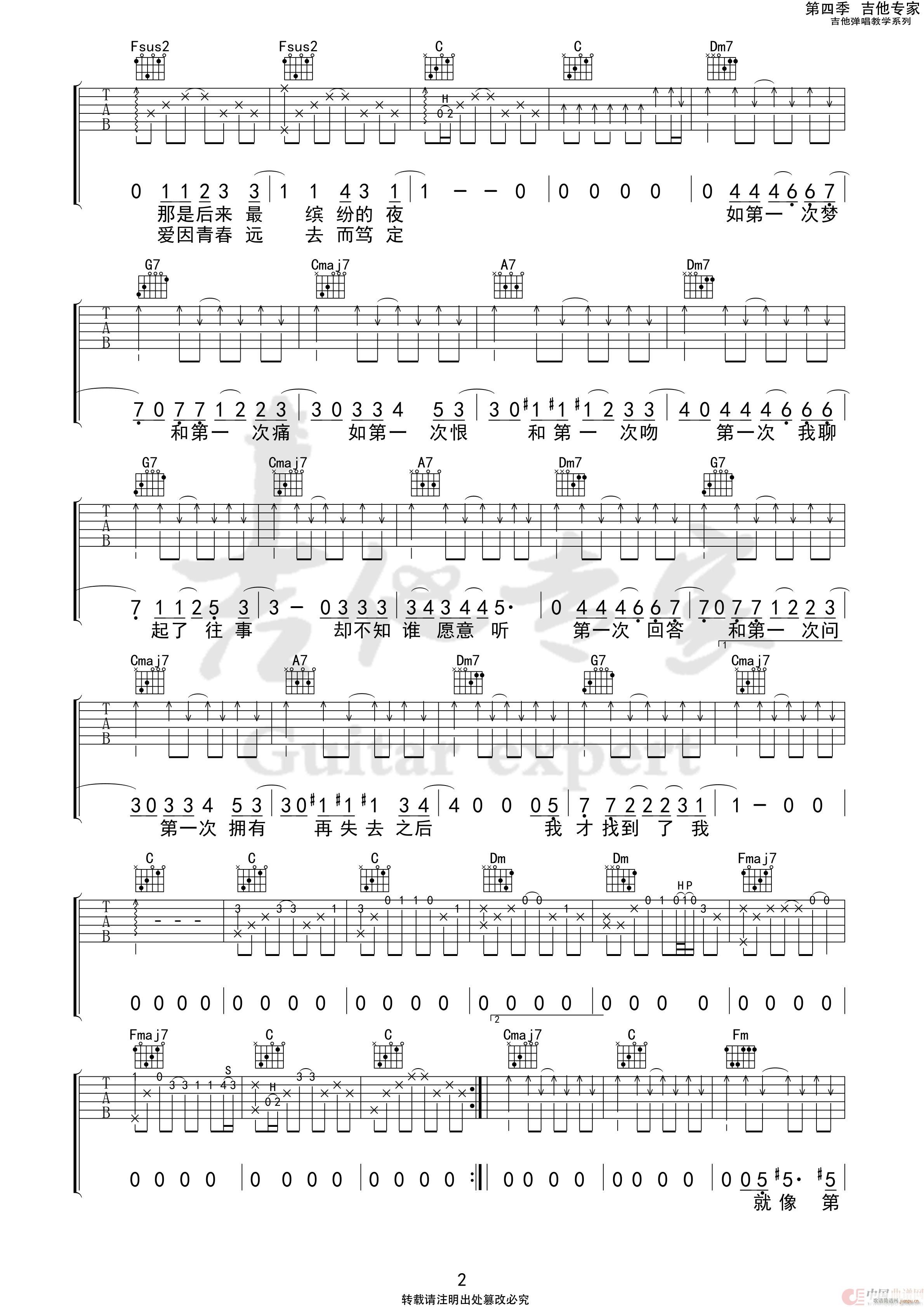 夏如白鸟飞(吉他谱)3