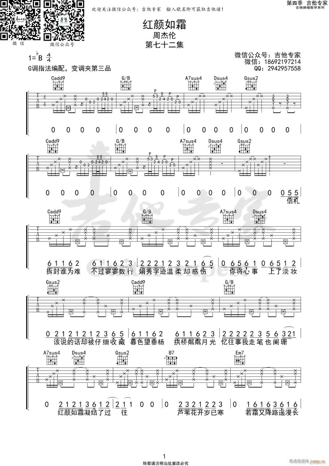 红颜如霜 G调原版编配(吉他谱)1