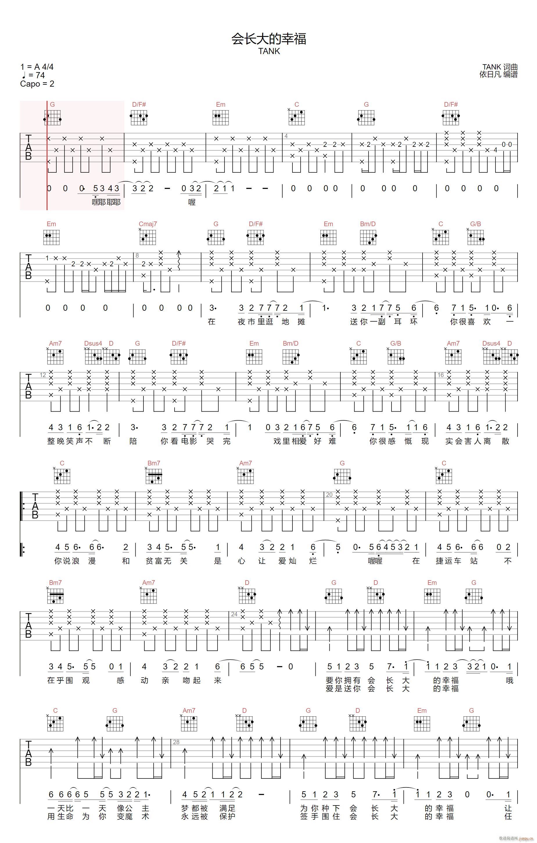 会长大的幸福 G调指法编配(吉他谱)1