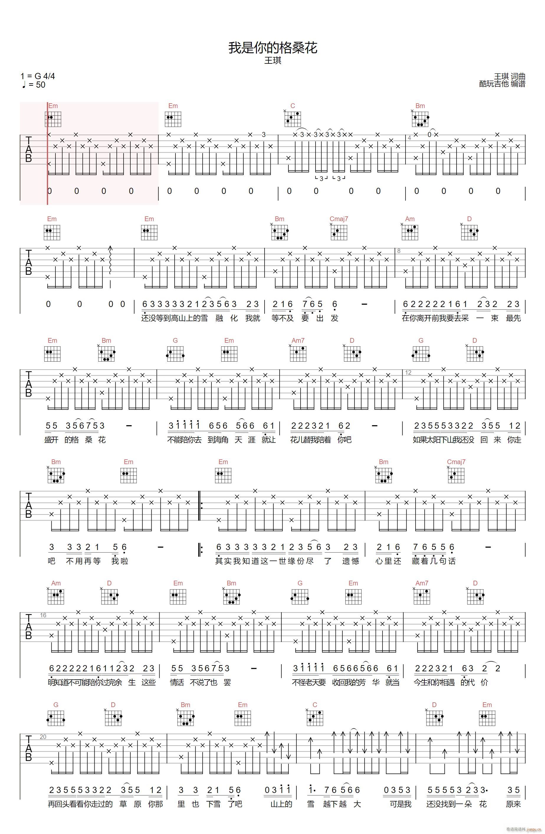 我是你的格桑花 G调原版编配(吉他谱)1