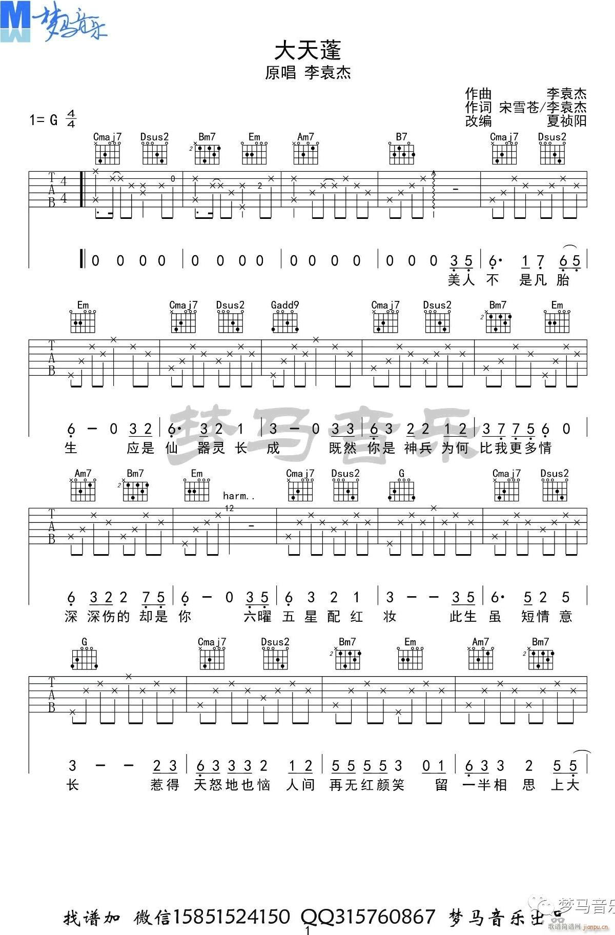 大天蓬 G调指法原版编配(吉他谱)1