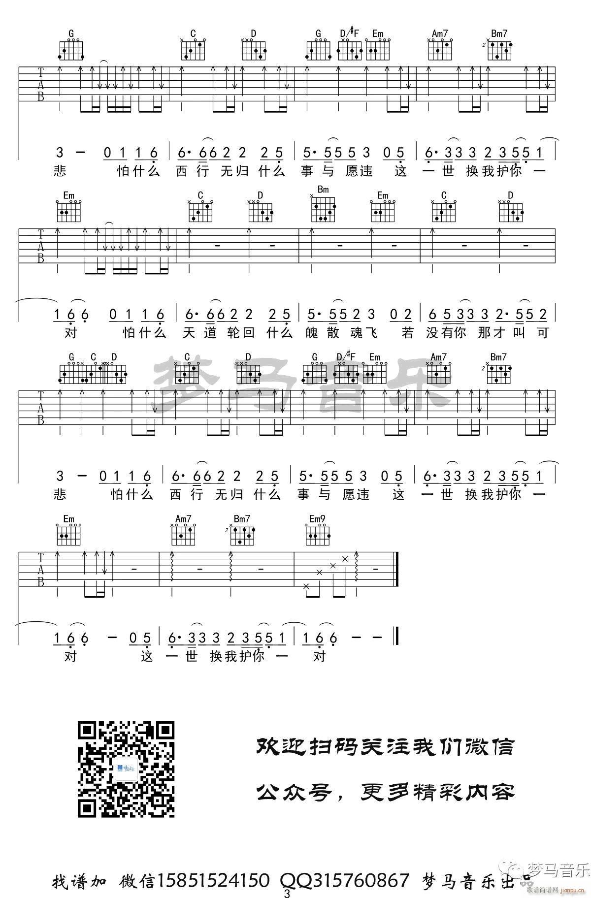 大天蓬 G调指法原版编配(吉他谱)3